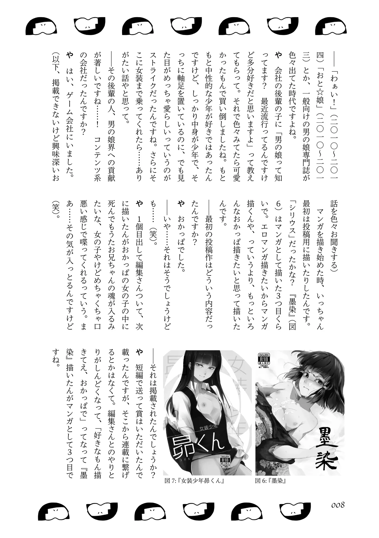 [夜話.zip] 〈エロマンガの読み方〉がわかる本 05 特集 男の娘 image number 10