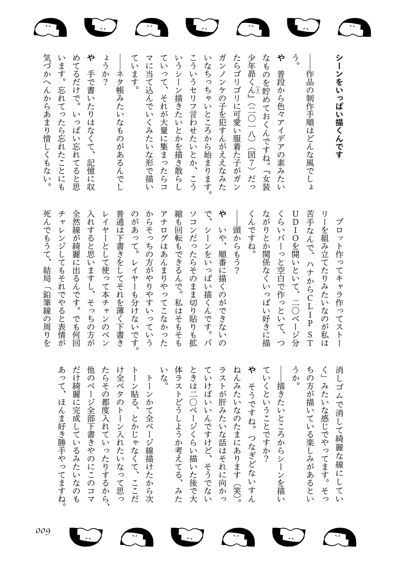 [夜話.zip] 〈エロマンガの読み方〉がわかる本 05 特集 男の娘 image number 11