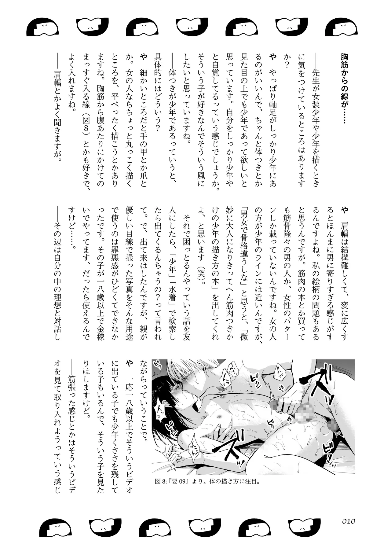 [夜話.zip] 〈エロマンガの読み方〉がわかる本 05 特集 男の娘 image number 12