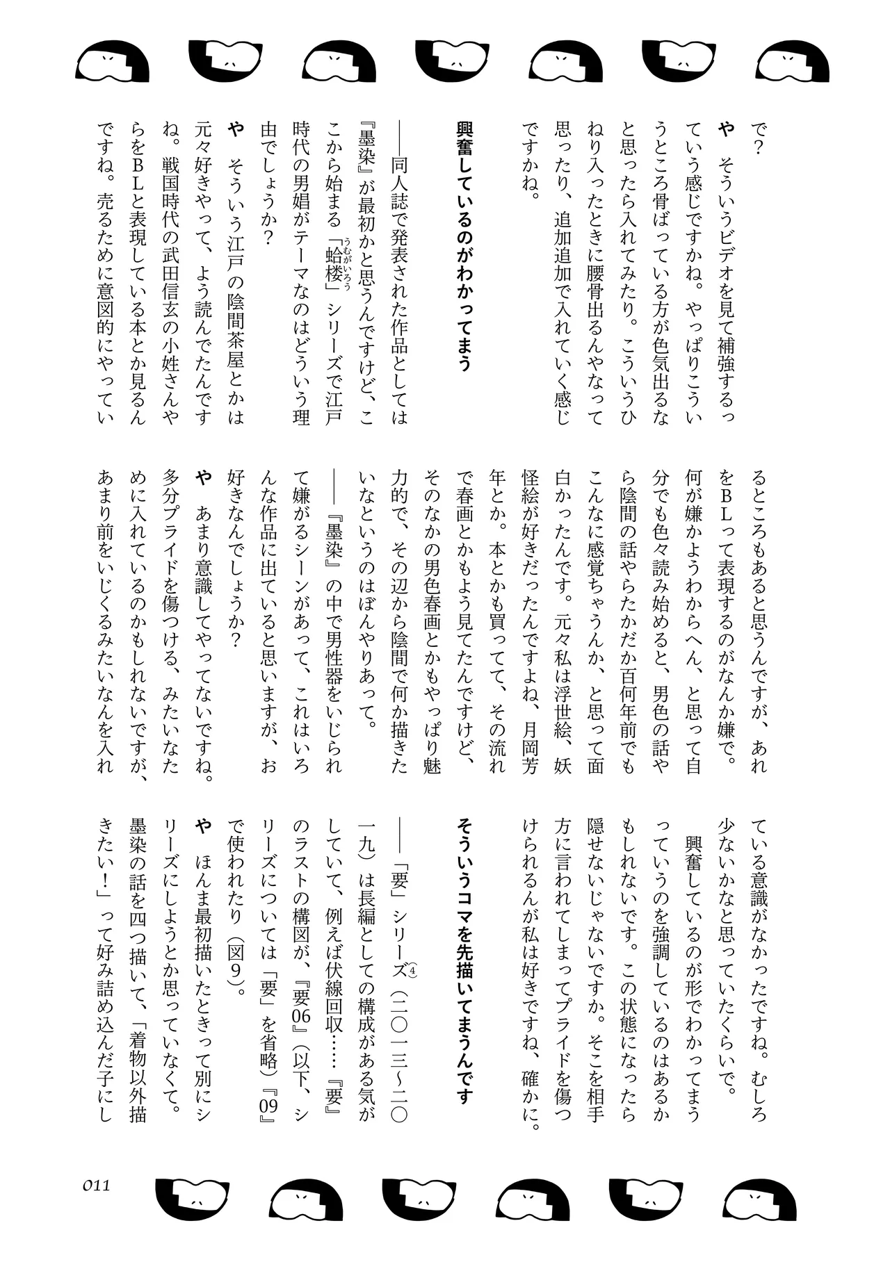 [夜話.zip] 〈エロマンガの読み方〉がわかる本 05 特集 男の娘 image number 13