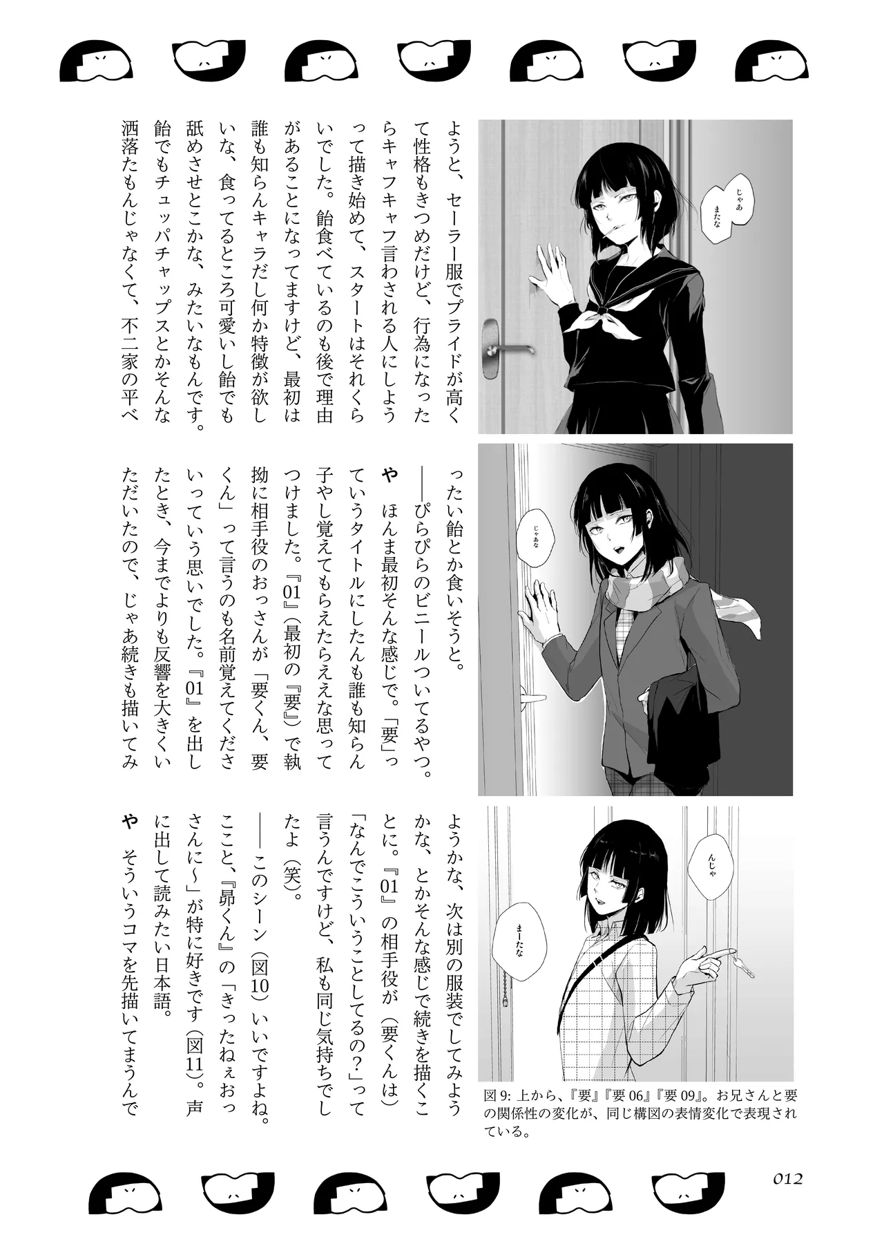 [夜話.zip] 〈エロマンガの読み方〉がわかる本 05 特集 男の娘 image number 14