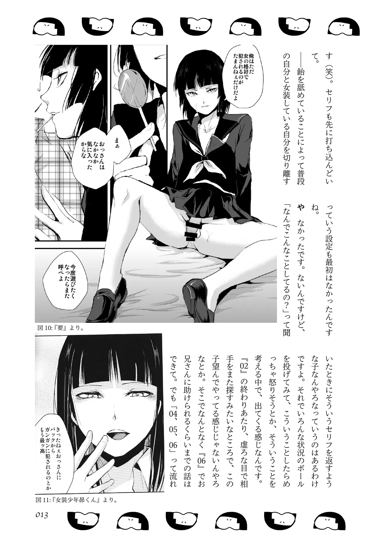 [夜話.zip] 〈エロマンガの読み方〉がわかる本 05 特集 男の娘 image number 15