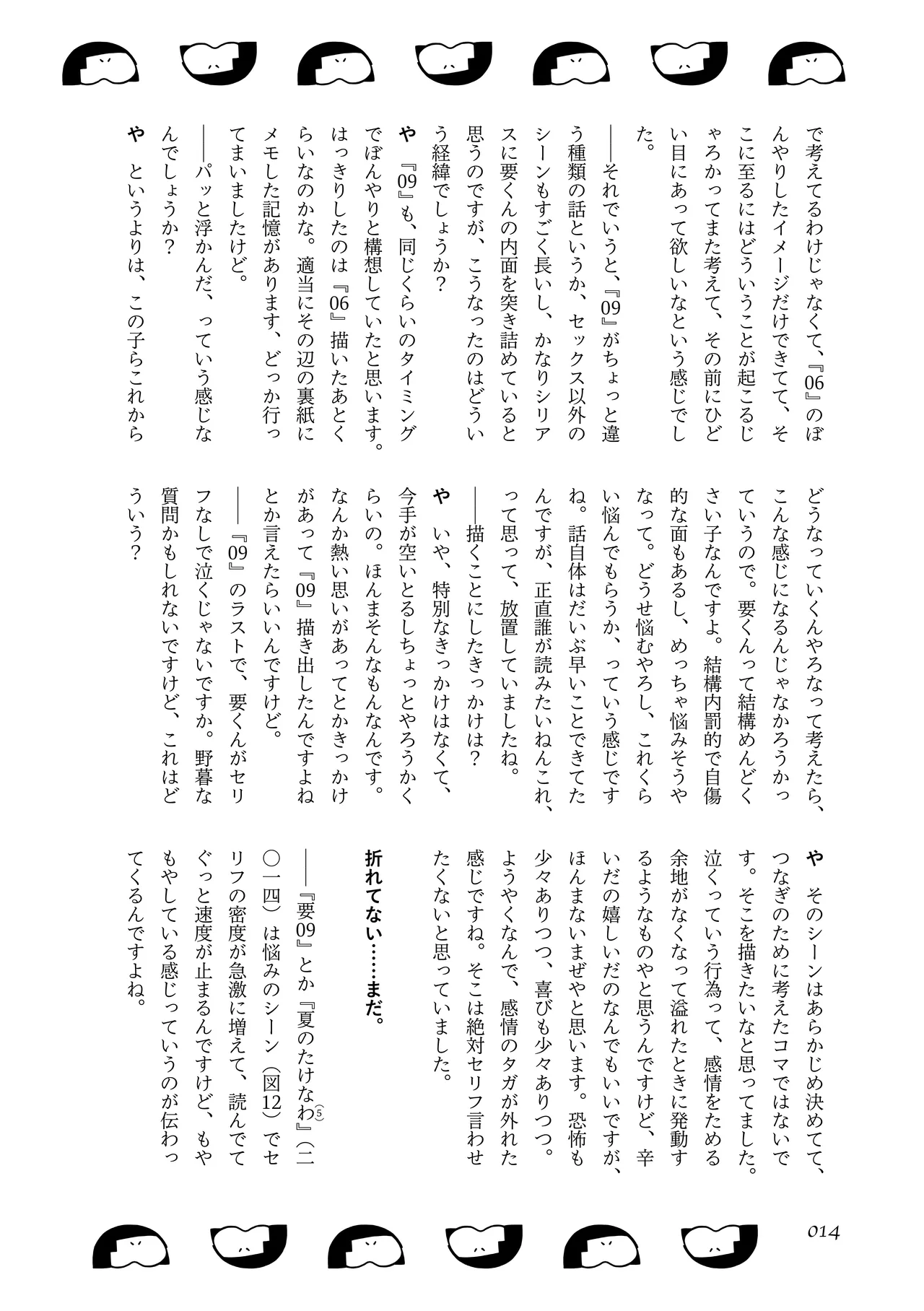 [夜話.zip] 〈エロマンガの読み方〉がわかる本 05 特集 男の娘 image number 16