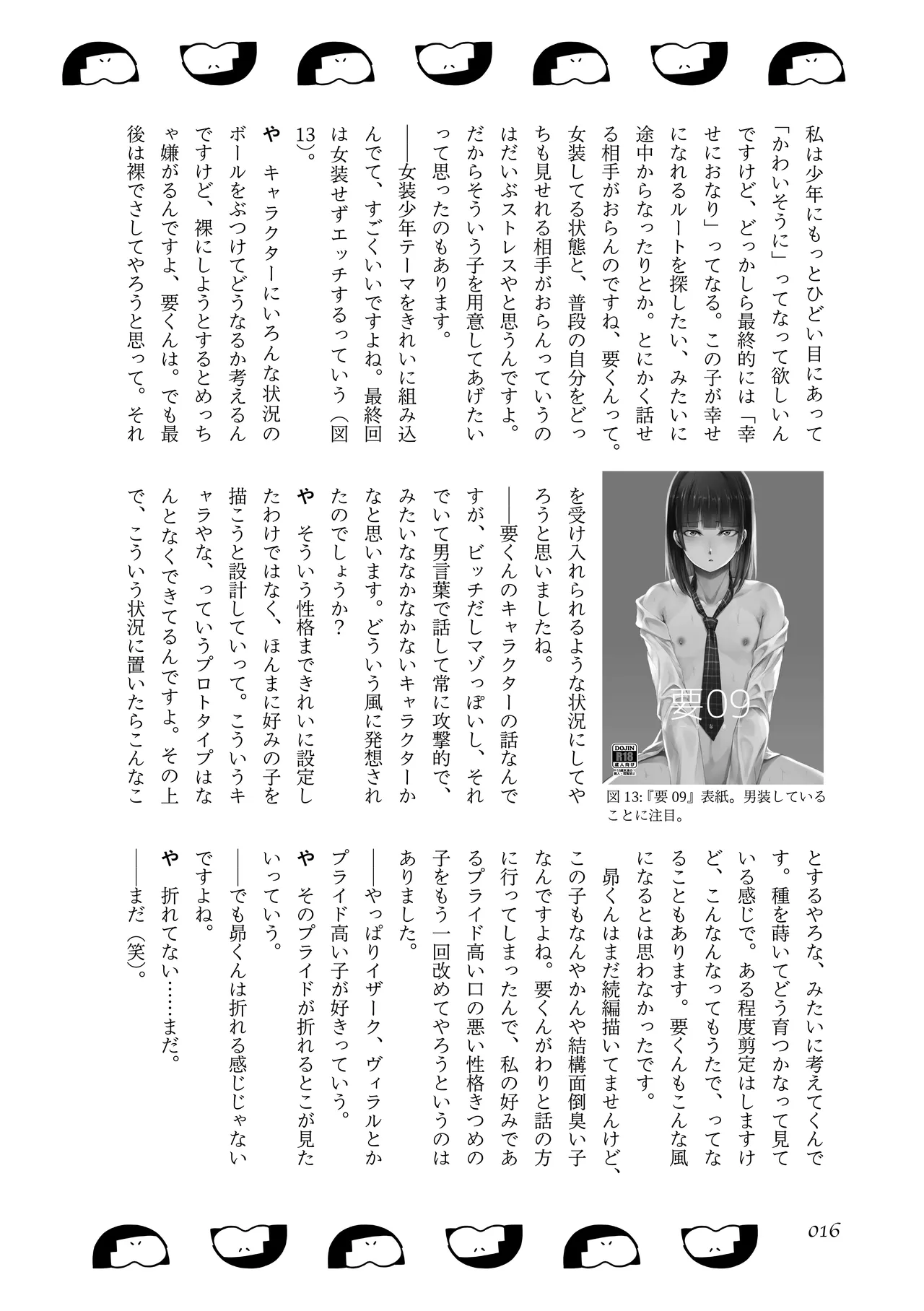 [夜話.zip] 〈エロマンガの読み方〉がわかる本 05 特集 男の娘 image number 18