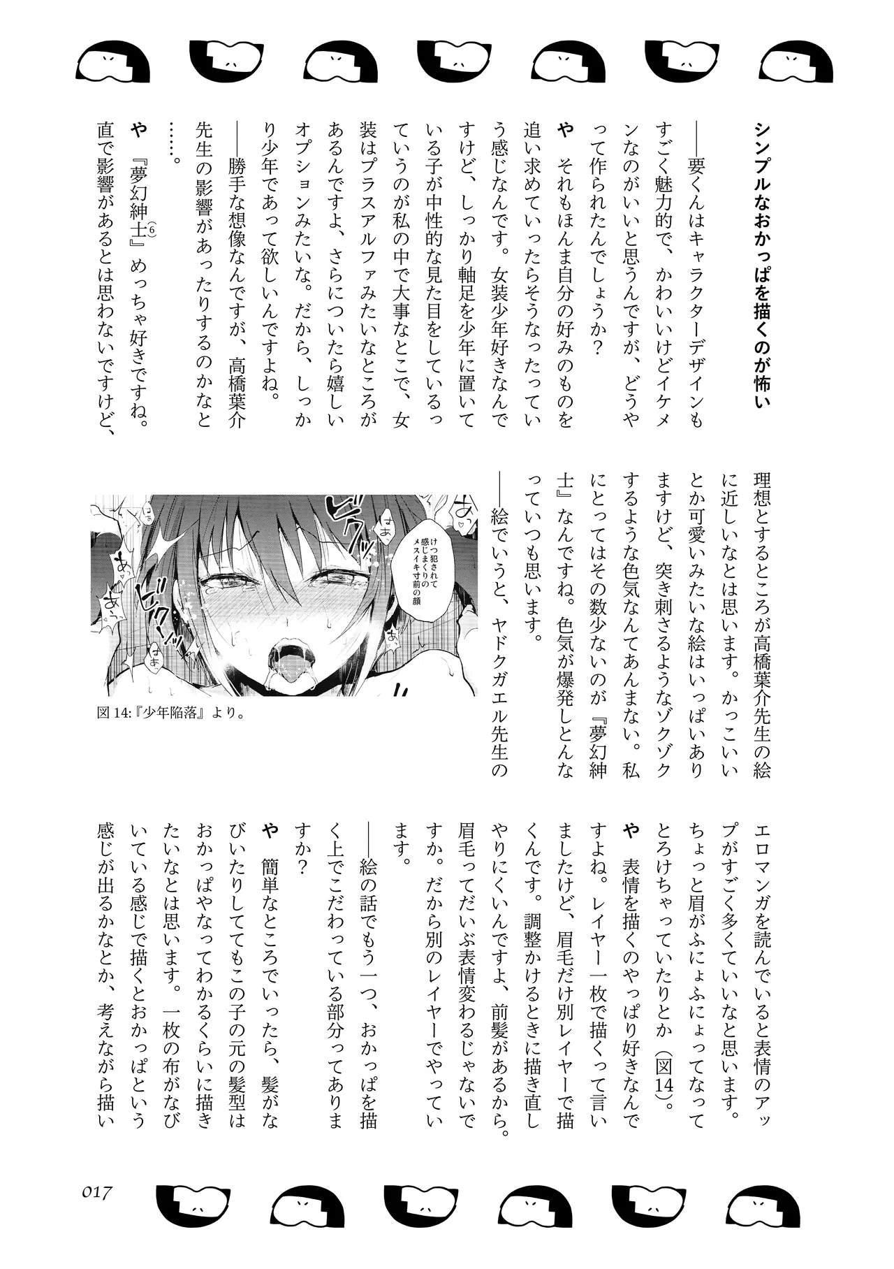 [夜話.zip] 〈エロマンガの読み方〉がわかる本 05 特集 男の娘 image number 19