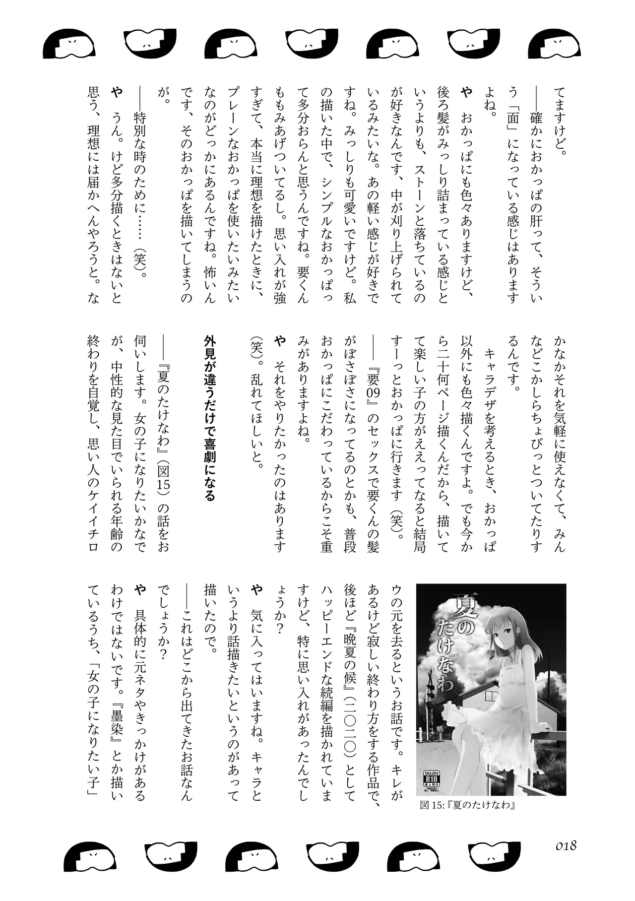 [夜話.zip] 〈エロマンガの読み方〉がわかる本 05 特集 男の娘 image number 20