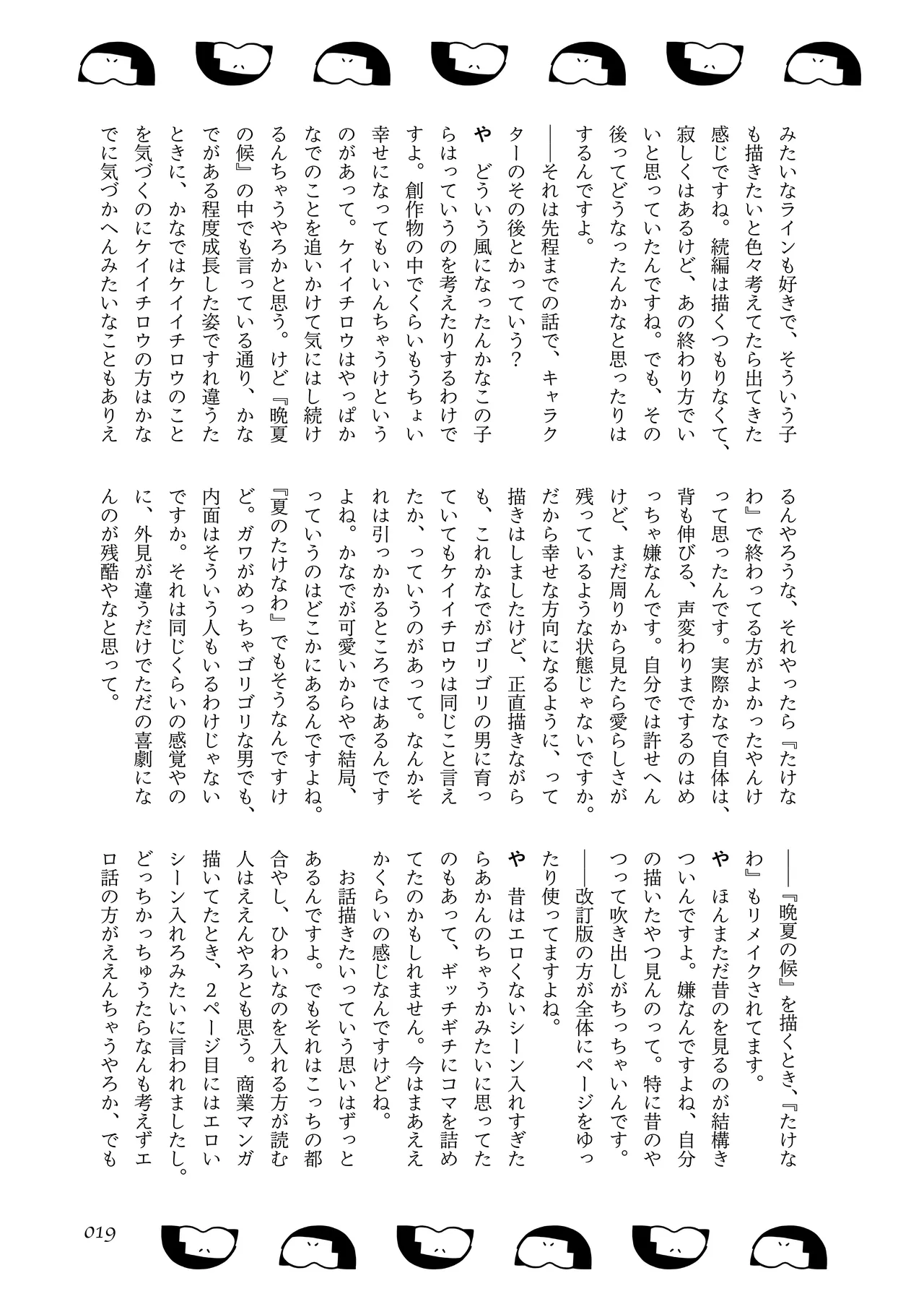 [夜話.zip] 〈エロマンガの読み方〉がわかる本 05 特集 男の娘 image number 21