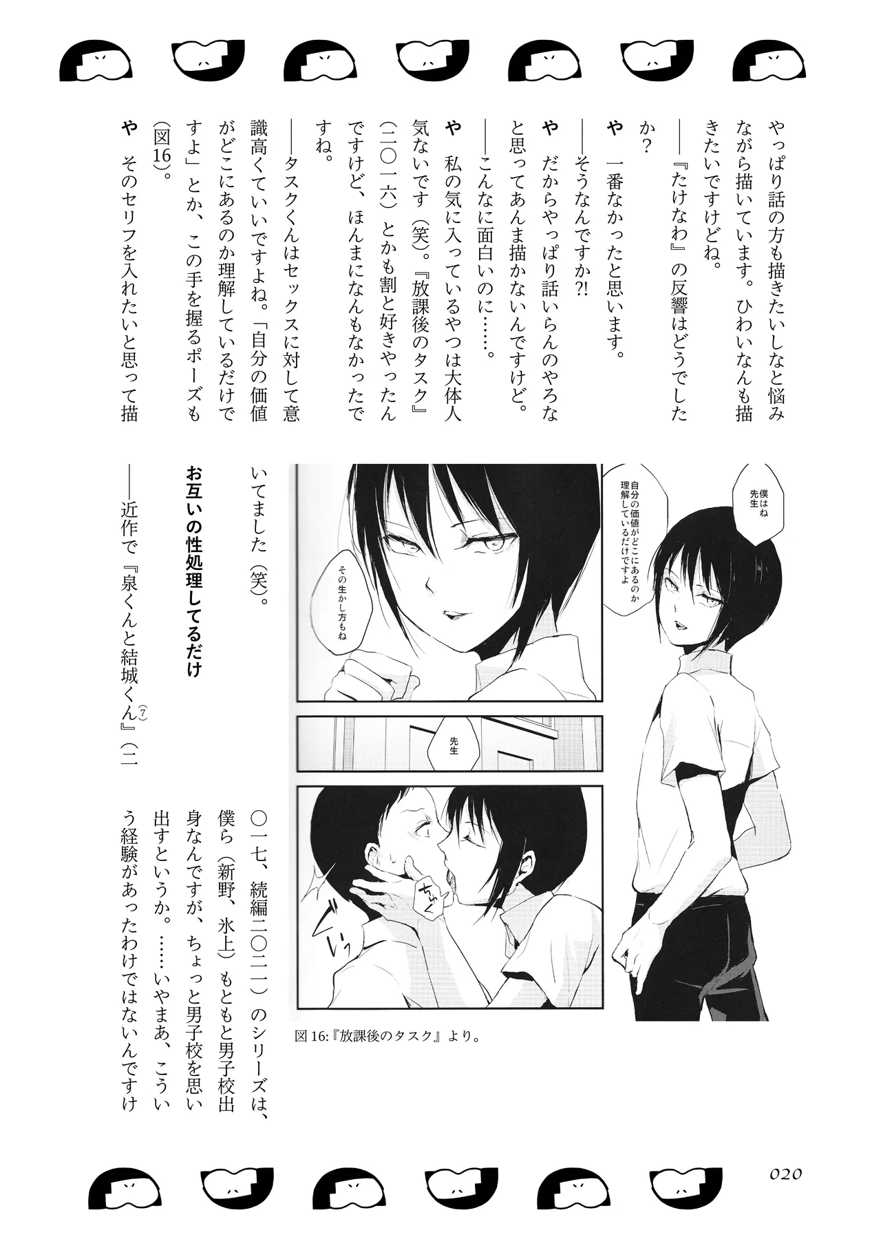[夜話.zip] 〈エロマンガの読み方〉がわかる本 05 特集 男の娘 image number 22