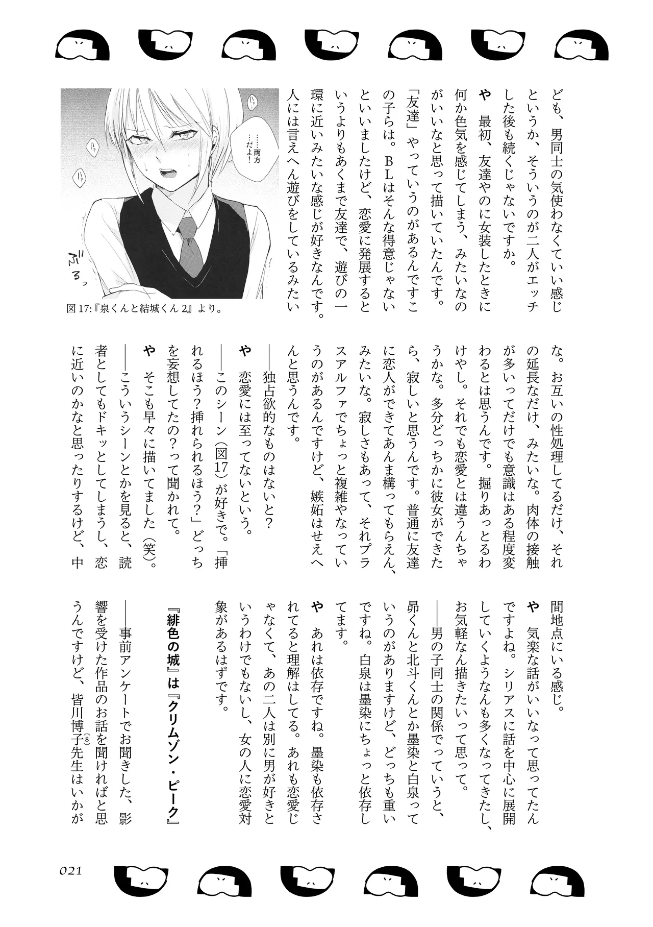 [夜話.zip] 〈エロマンガの読み方〉がわかる本 05 特集 男の娘 image number 23