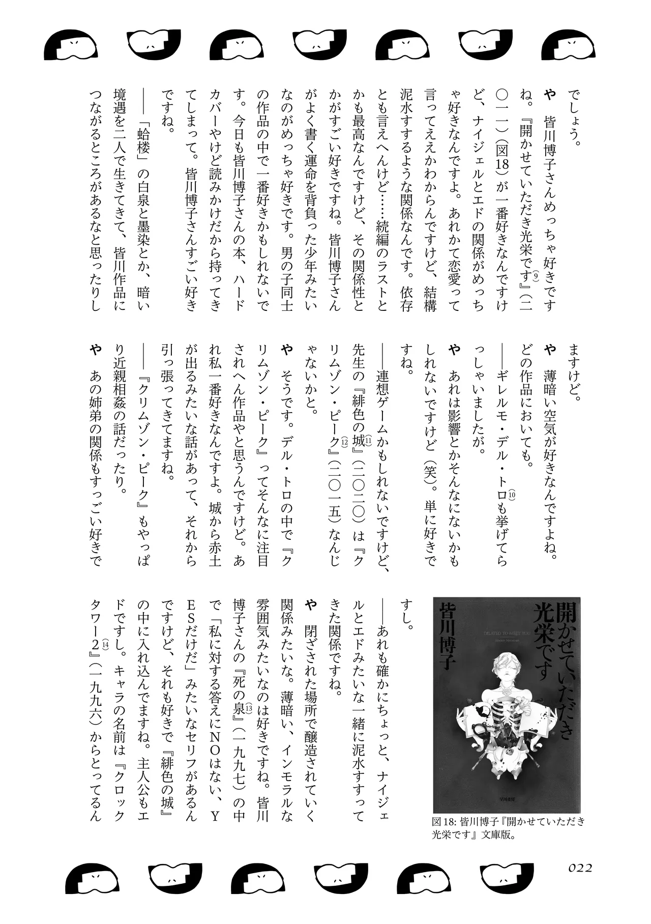 [夜話.zip] 〈エロマンガの読み方〉がわかる本 05 特集 男の娘 image number 24