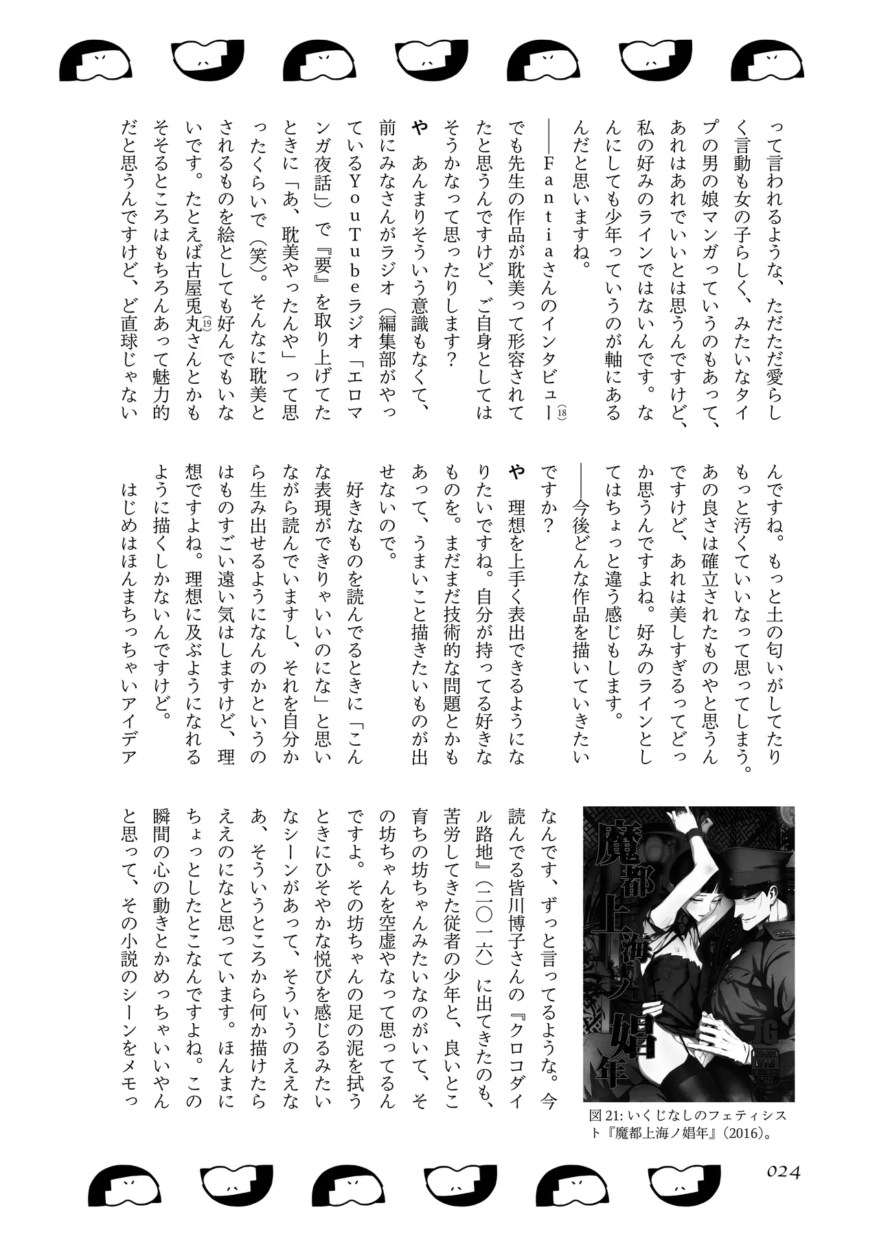 [夜話.zip] 〈エロマンガの読み方〉がわかる本 05 特集 男の娘 image number 26