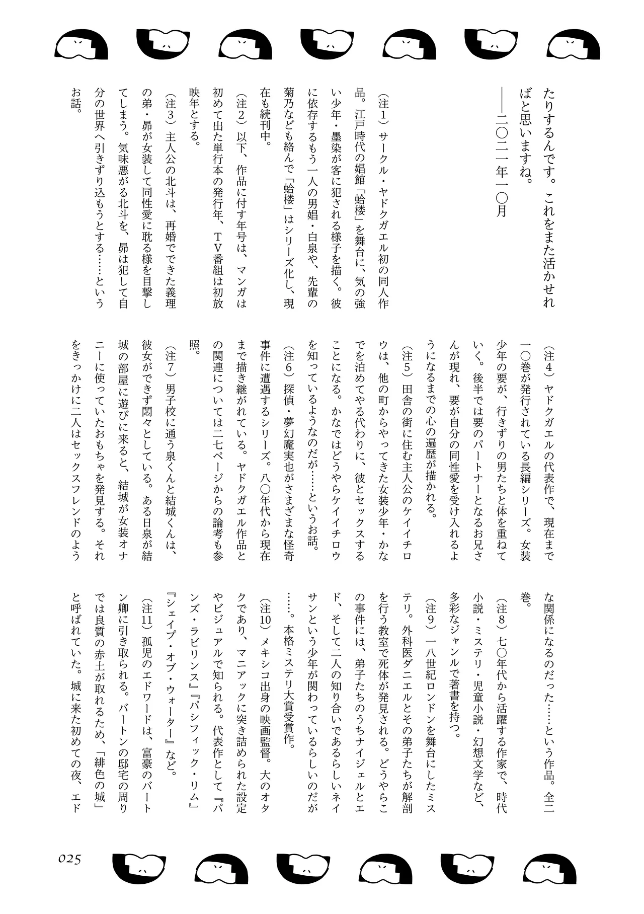 [夜話.zip] 〈エロマンガの読み方〉がわかる本 05 特集 男の娘 image number 27