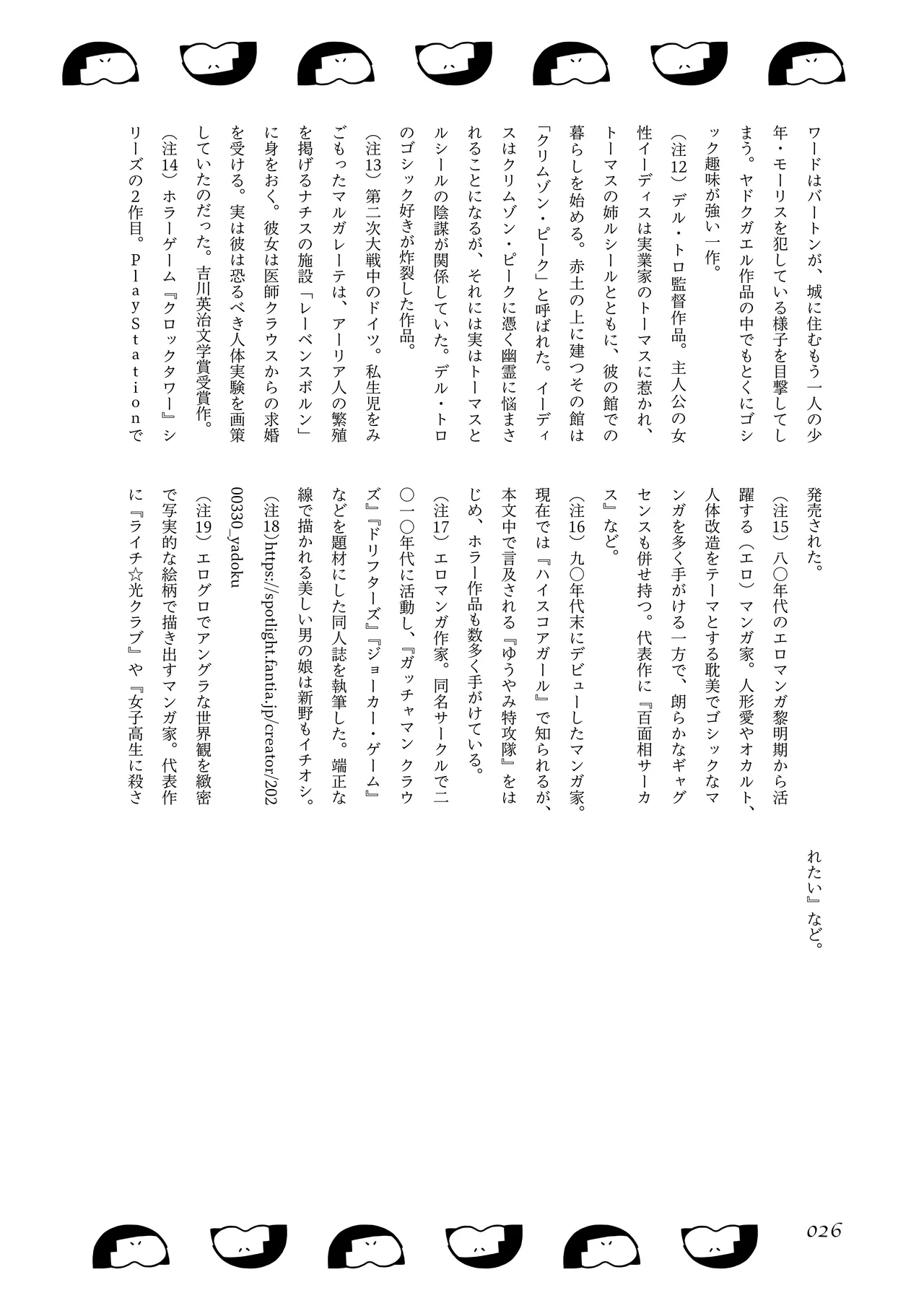 [夜話.zip] 〈エロマンガの読み方〉がわかる本 05 特集 男の娘 image number 28