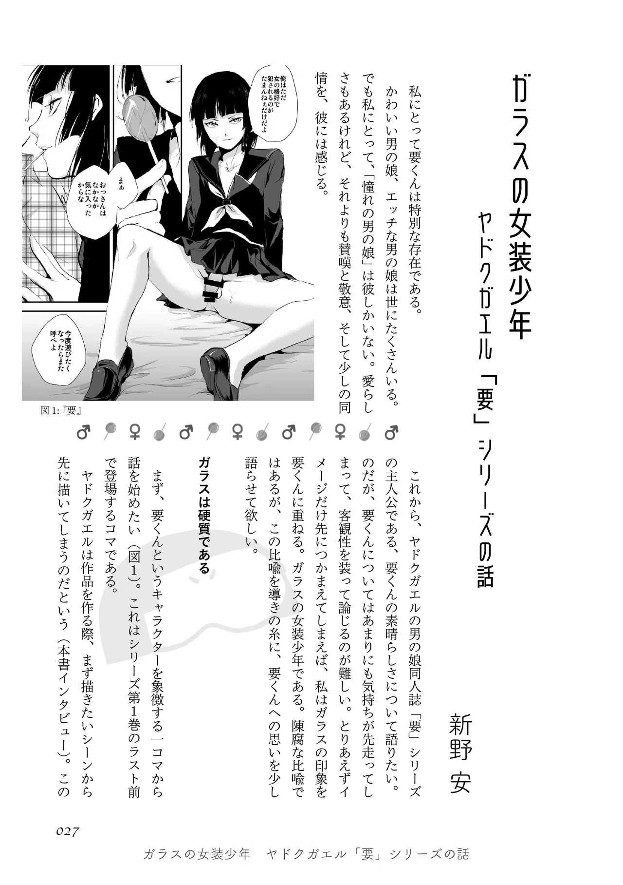 [夜話.zip] 〈エロマンガの読み方〉がわかる本 05 特集 男の娘 image number 29