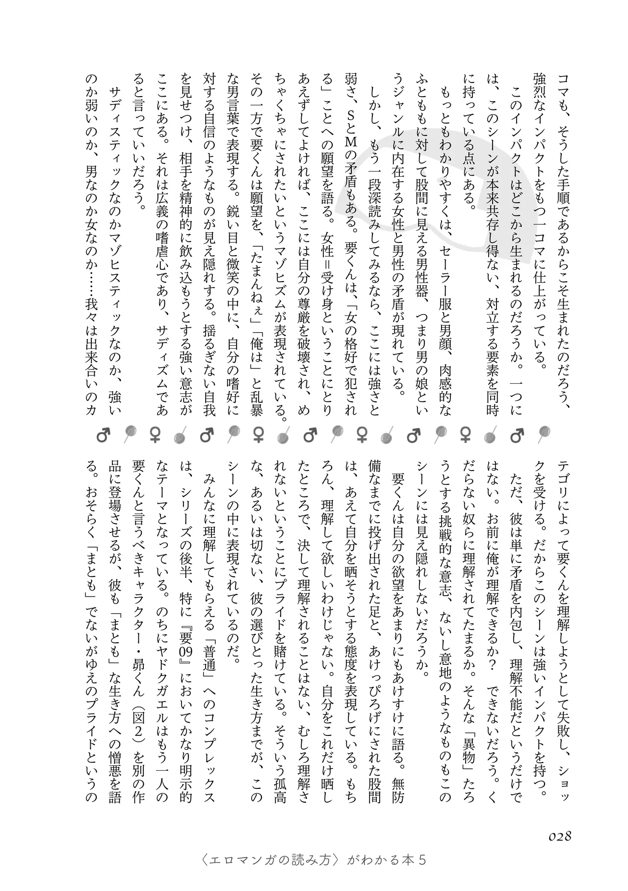 [夜話.zip] 〈エロマンガの読み方〉がわかる本 05 特集 男の娘 image number 30