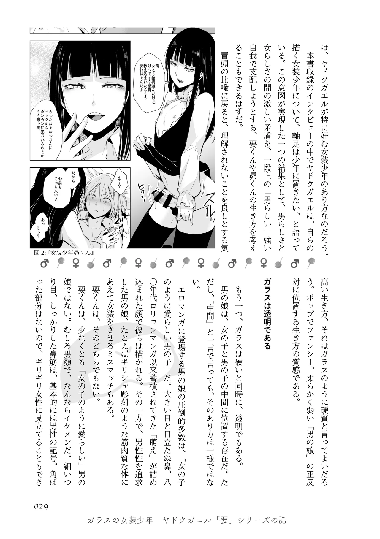 [夜話.zip] 〈エロマンガの読み方〉がわかる本 05 特集 男の娘 image number 31