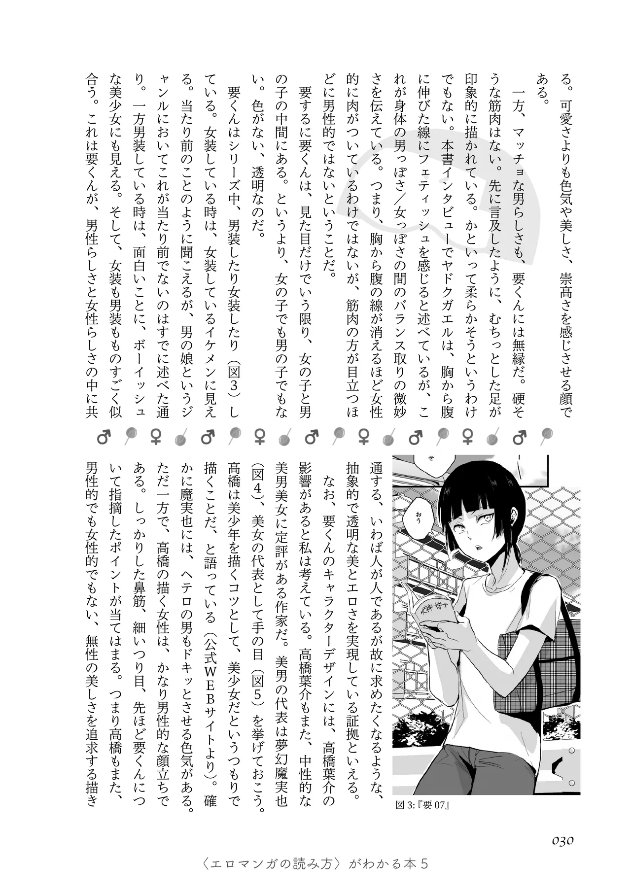 [夜話.zip] 〈エロマンガの読み方〉がわかる本 05 特集 男の娘 image number 32