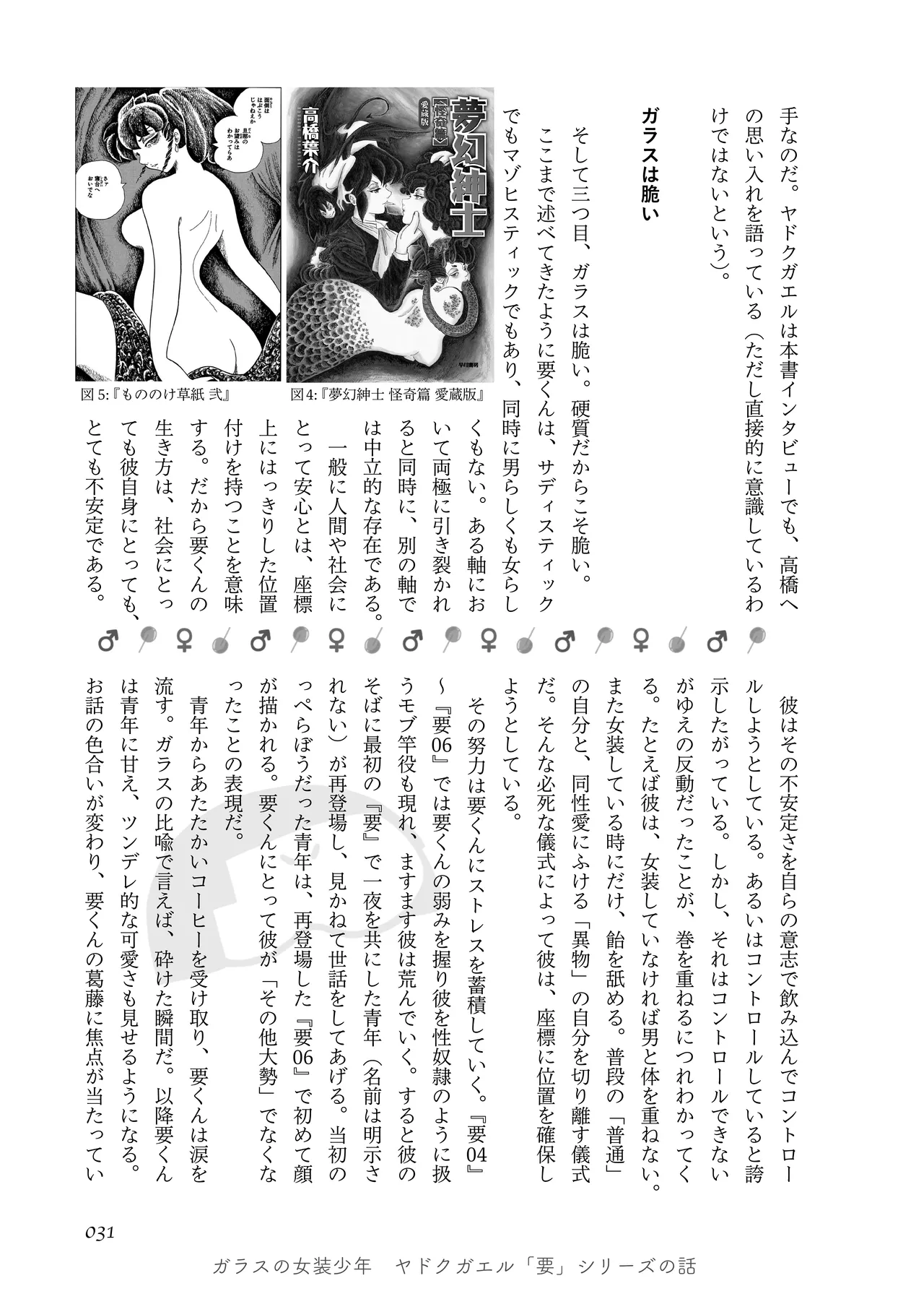 [夜話.zip] 〈エロマンガの読み方〉がわかる本 05 特集 男の娘 image number 33