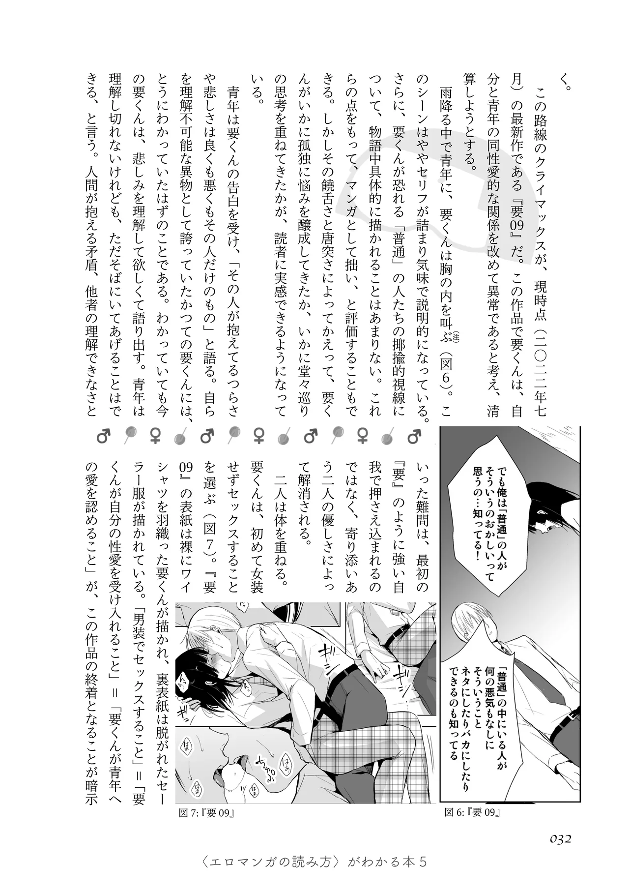 [夜話.zip] 〈エロマンガの読み方〉がわかる本 05 特集 男の娘 image number 34
