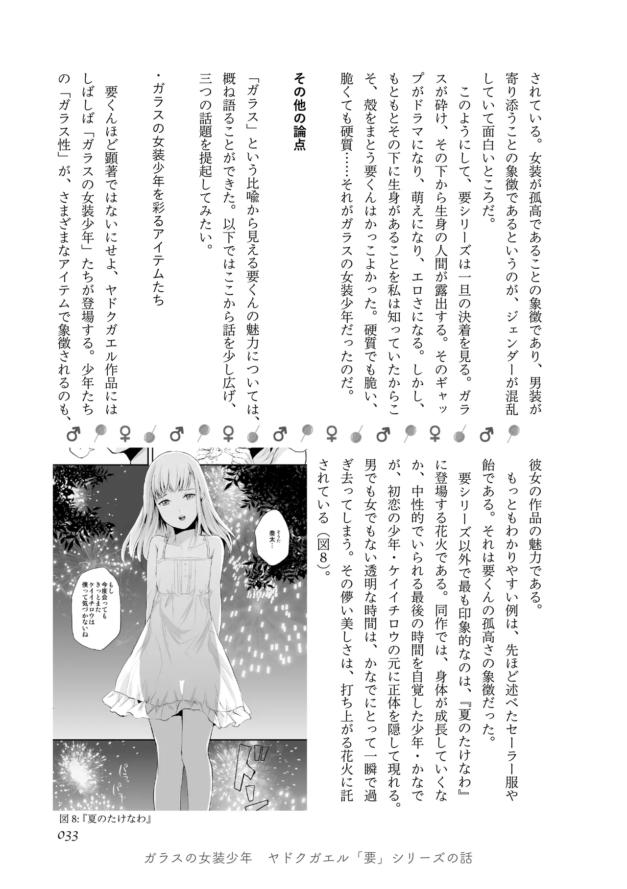 [夜話.zip] 〈エロマンガの読み方〉がわかる本 05 特集 男の娘 image number 35