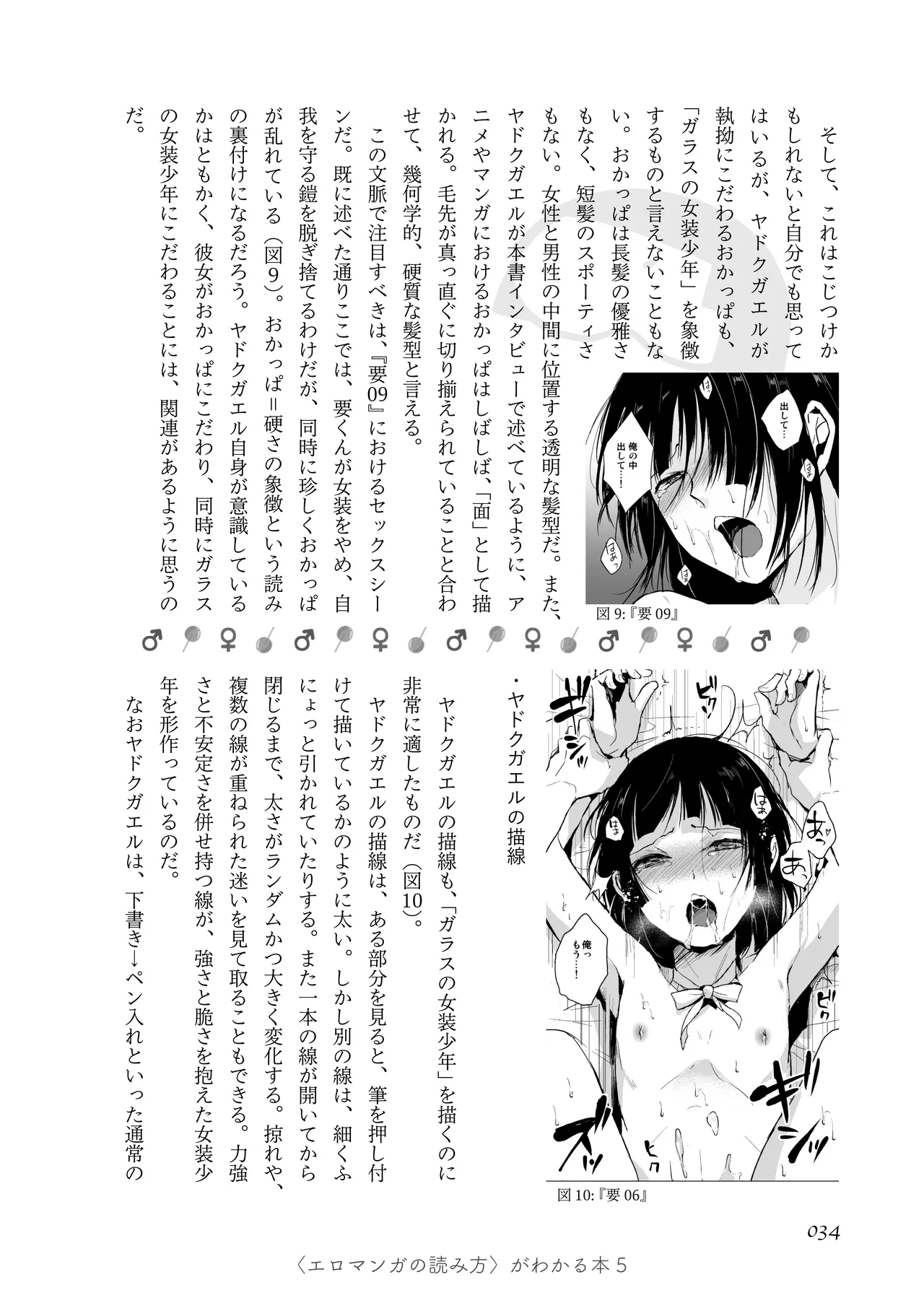 [夜話.zip] 〈エロマンガの読み方〉がわかる本 05 特集 男の娘 image number 36