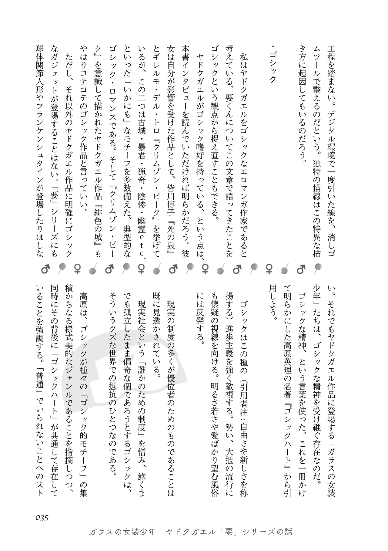 [夜話.zip] 〈エロマンガの読み方〉がわかる本 05 特集 男の娘 image number 37