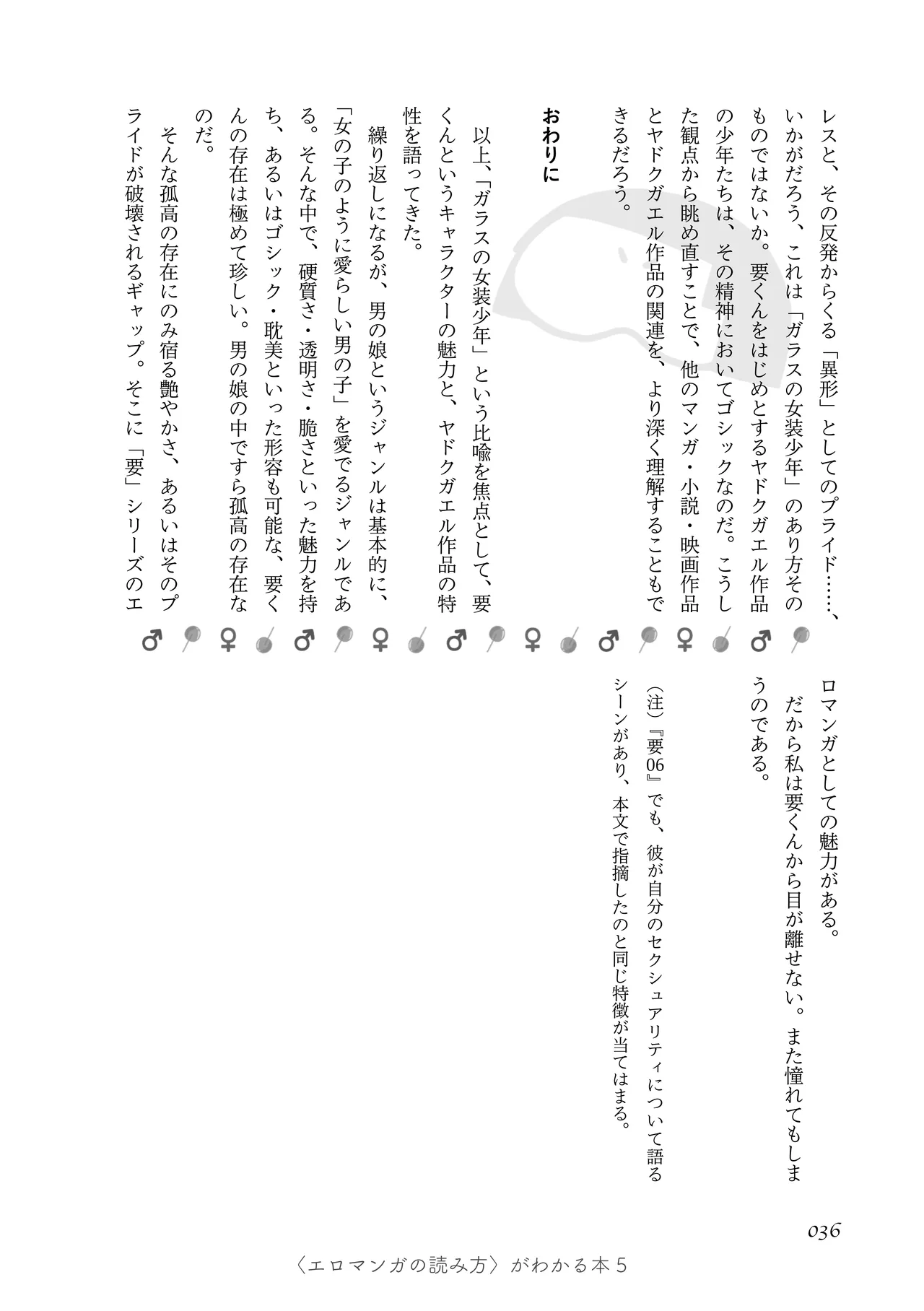 [夜話.zip] 〈エロマンガの読み方〉がわかる本 05 特集 男の娘 image number 38