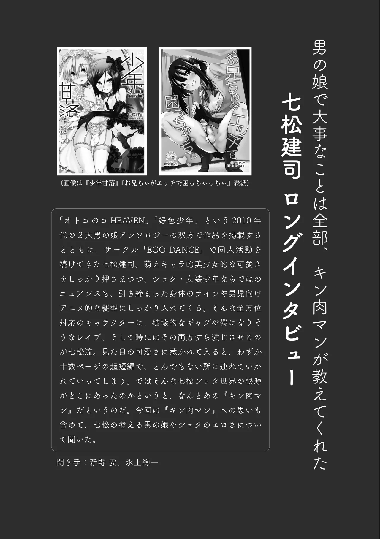 [夜話.zip] 〈エロマンガの読み方〉がわかる本 05 特集 男の娘 image number 39