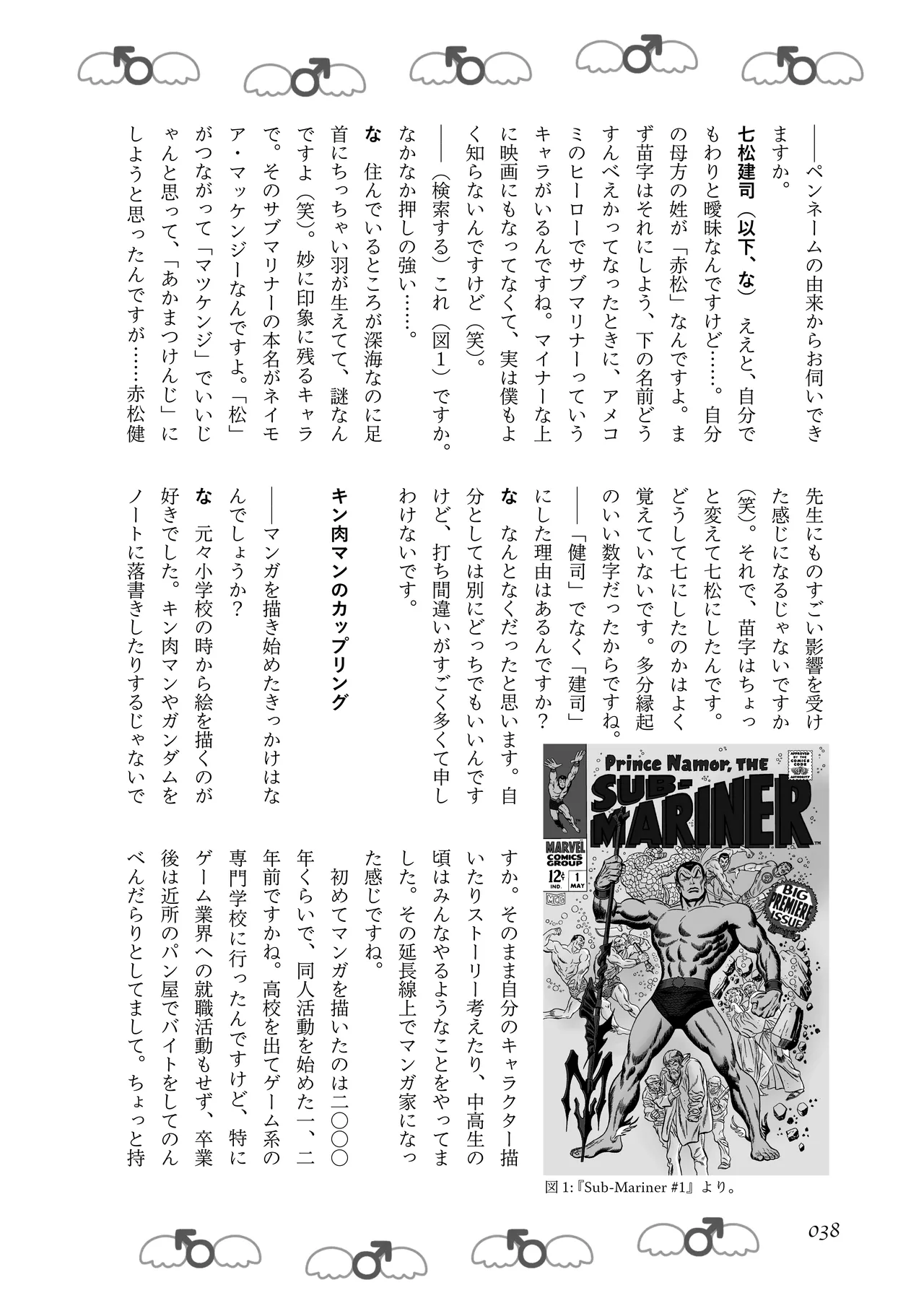 [夜話.zip] 〈エロマンガの読み方〉がわかる本 05 特集 男の娘 image number 40