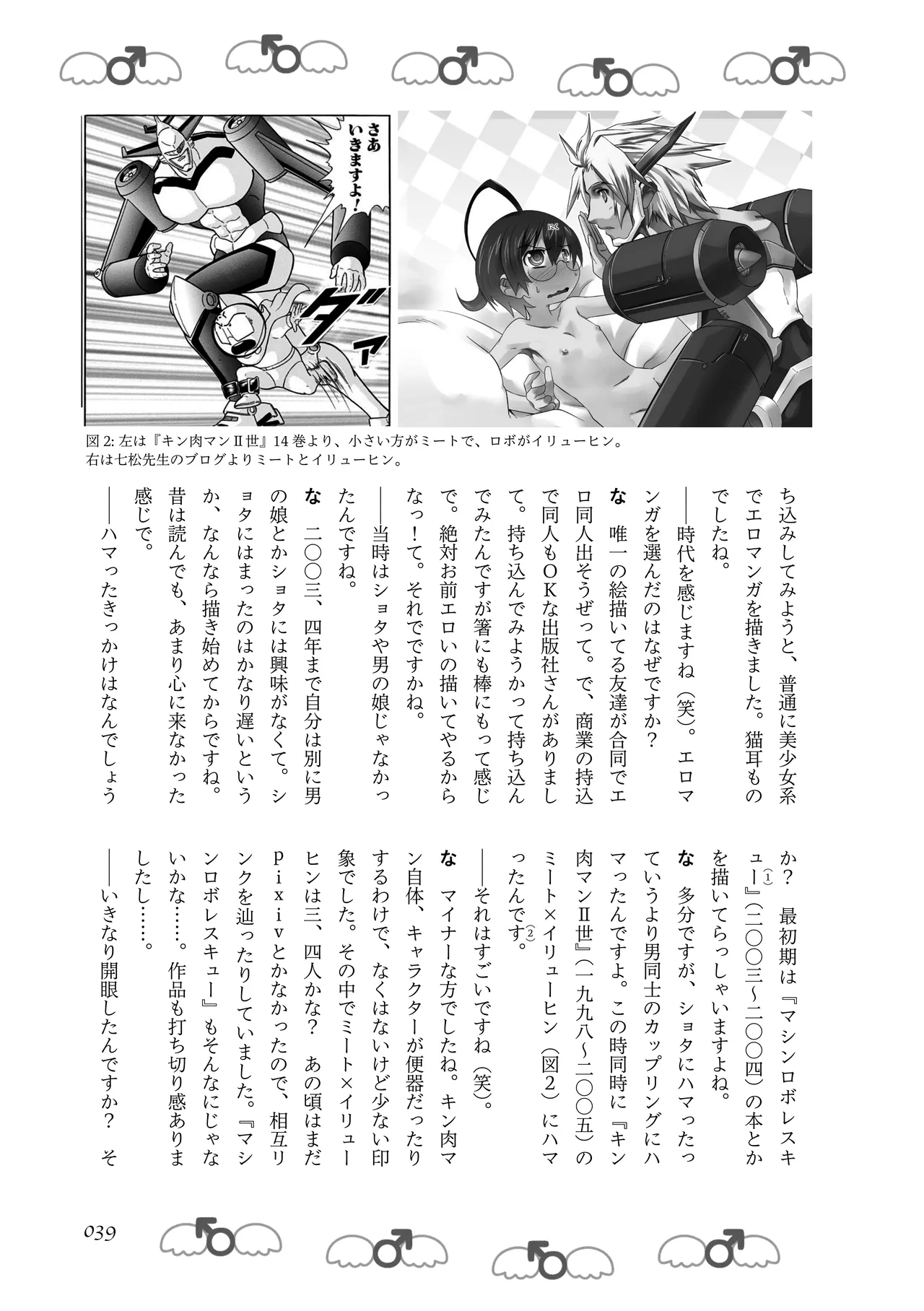 [夜話.zip] 〈エロマンガの読み方〉がわかる本 05 特集 男の娘 image number 41