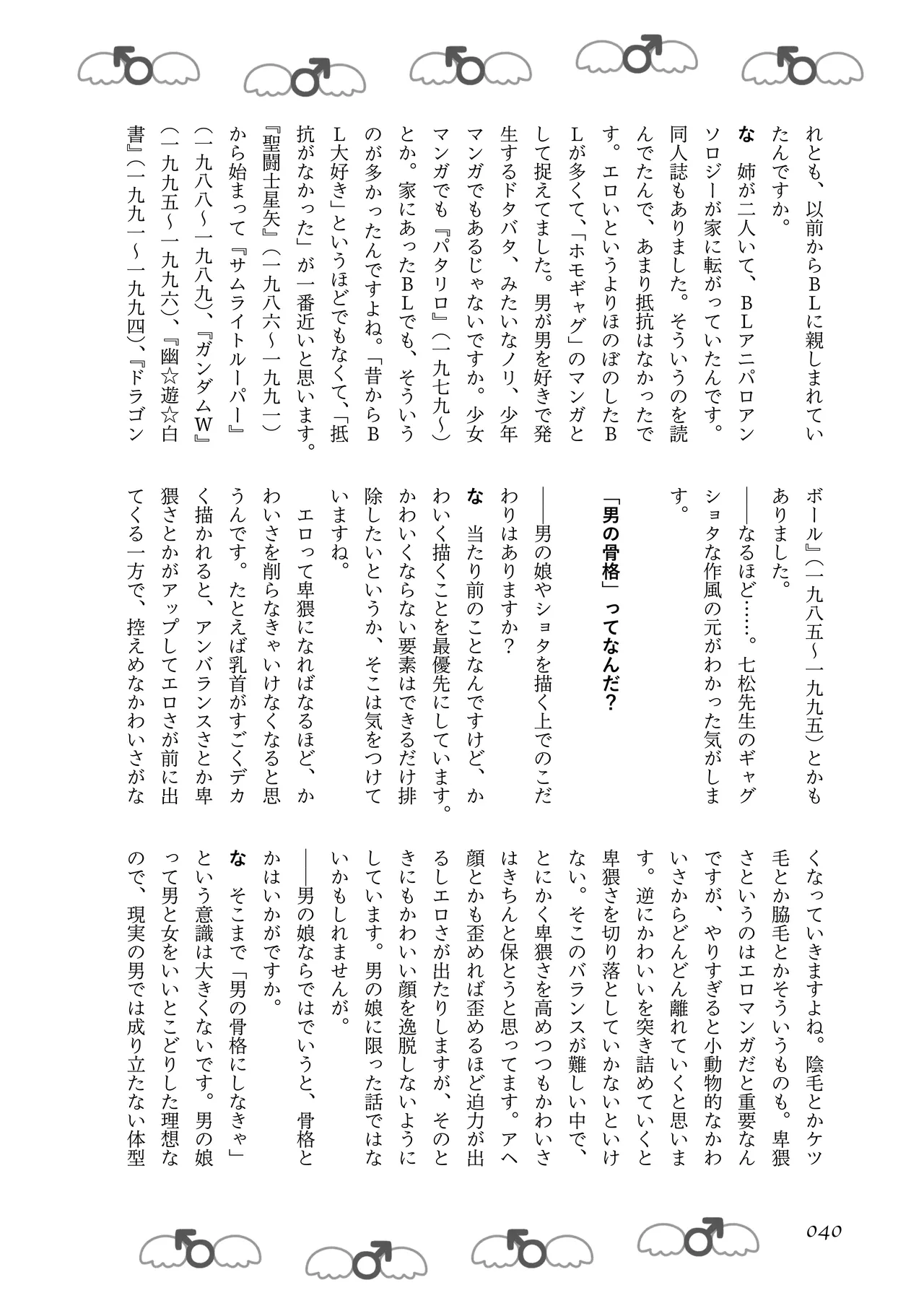 [夜話.zip] 〈エロマンガの読み方〉がわかる本 05 特集 男の娘 image number 42