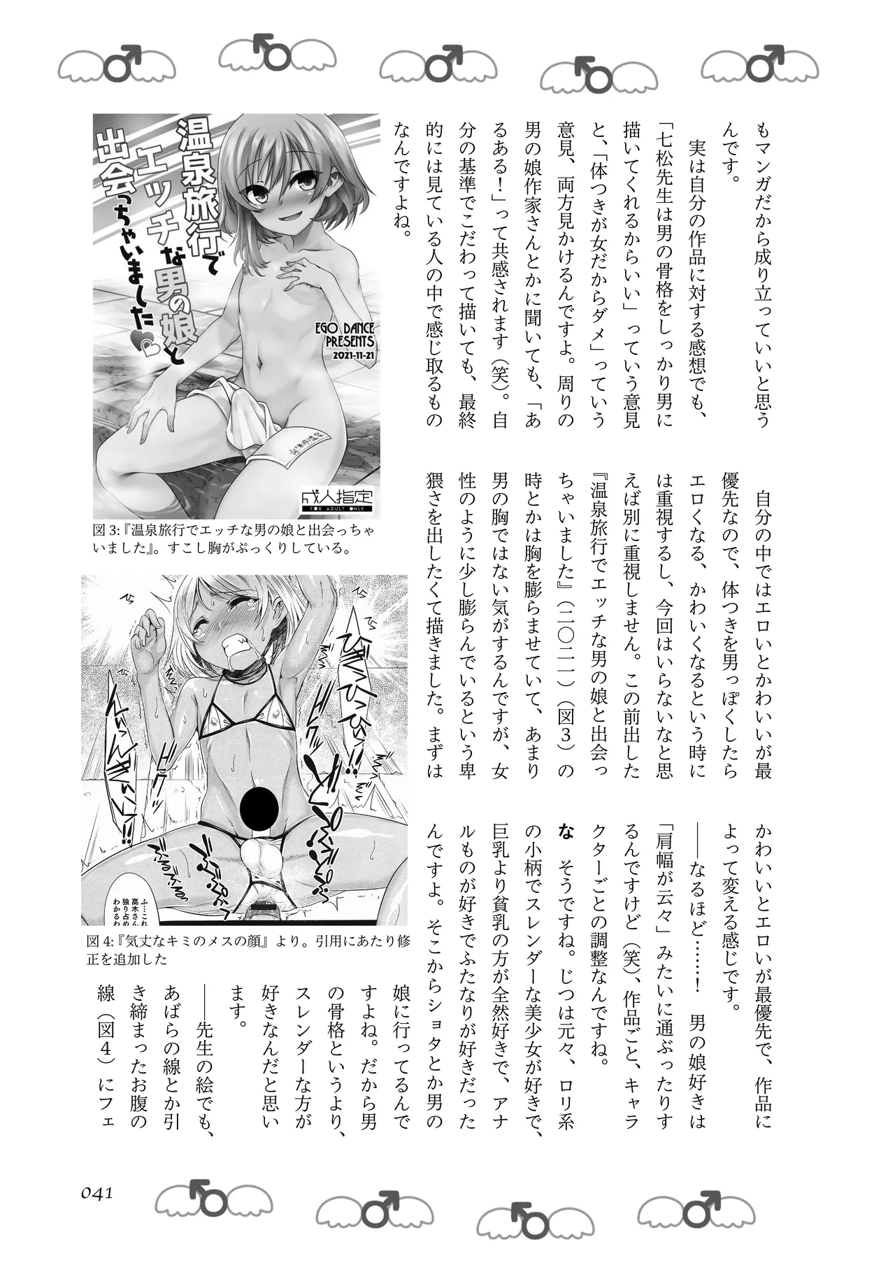 [夜話.zip] 〈エロマンガの読み方〉がわかる本 05 特集 男の娘 image number 43