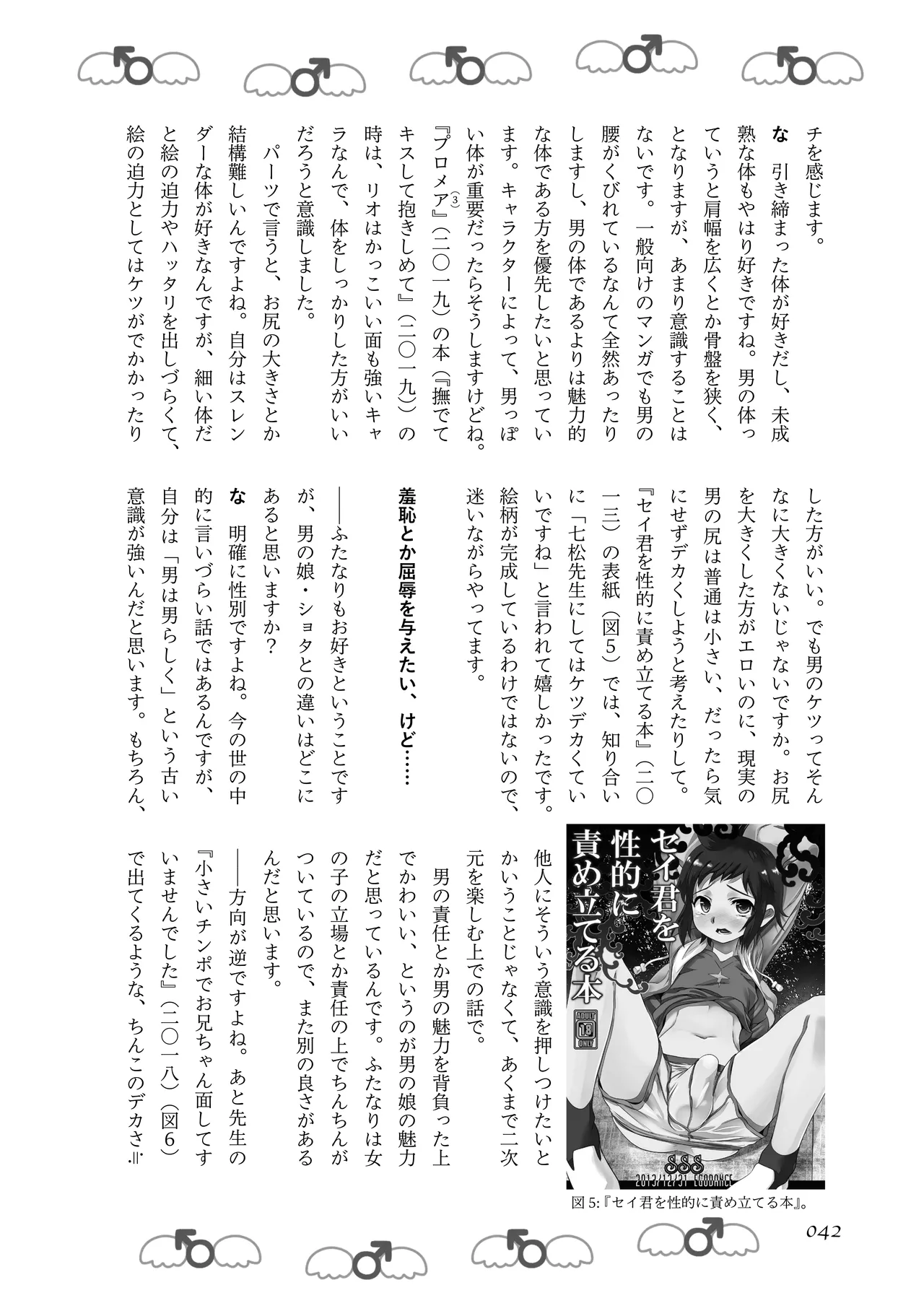 [夜話.zip] 〈エロマンガの読み方〉がわかる本 05 特集 男の娘 image number 44