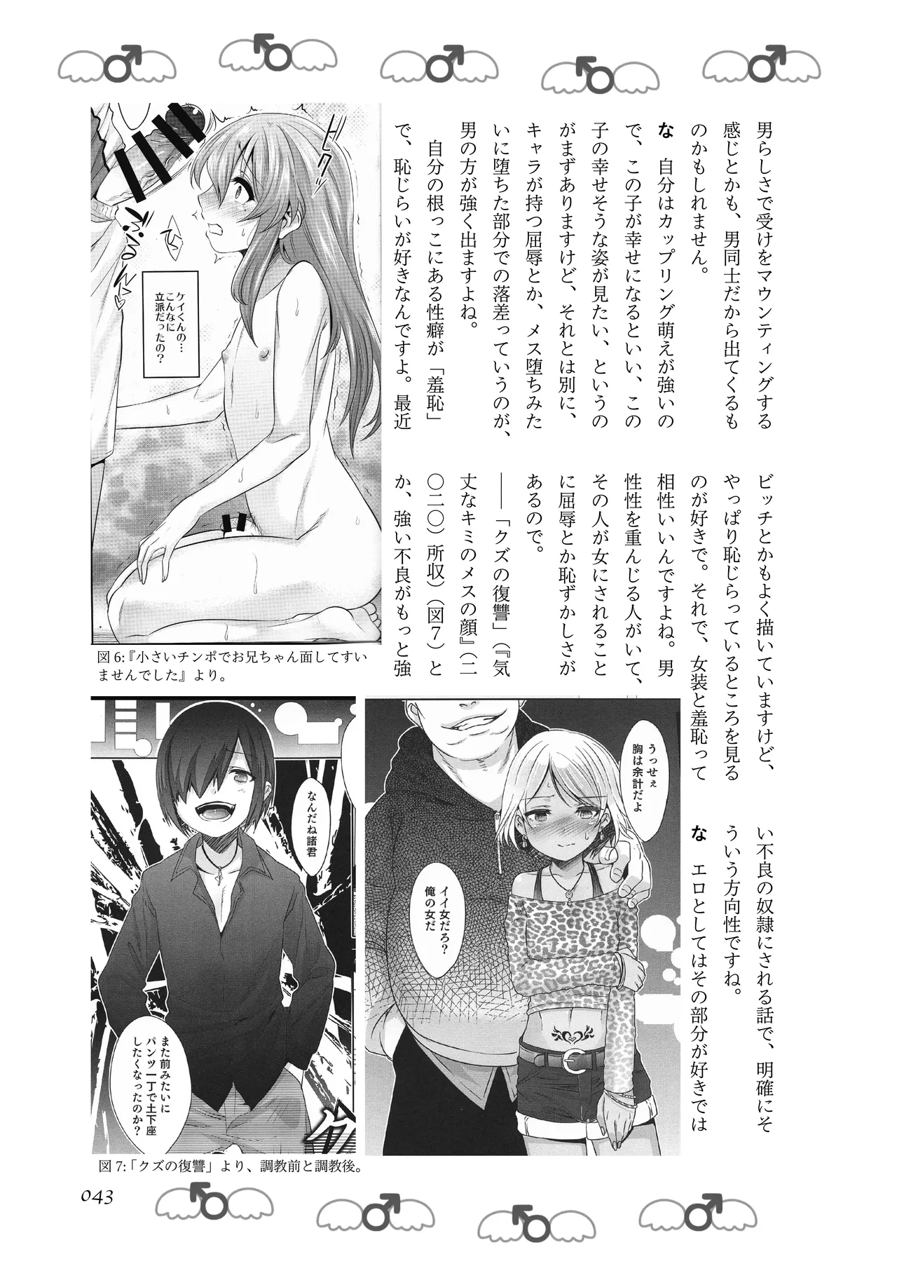 [夜話.zip] 〈エロマンガの読み方〉がわかる本 05 特集 男の娘 image number 45