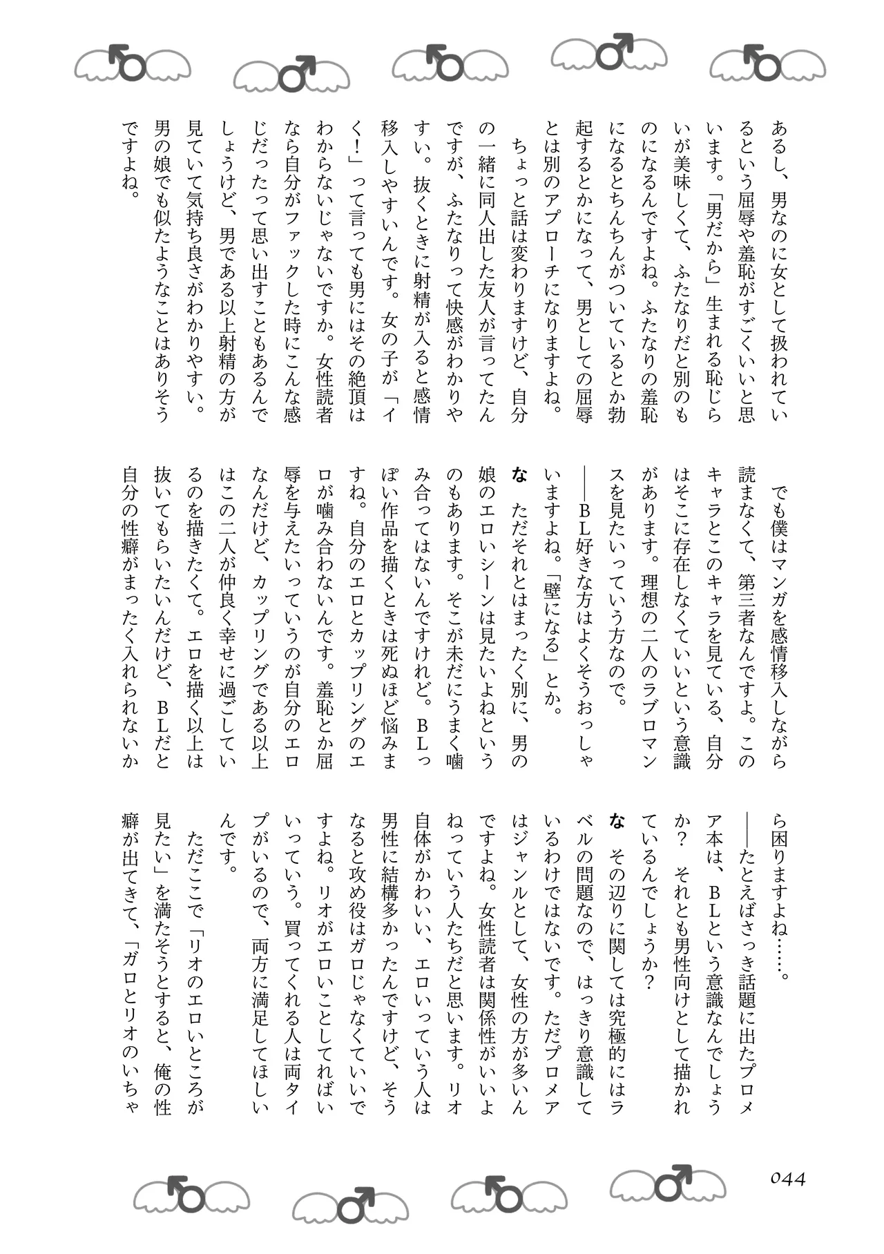 [夜話.zip] 〈エロマンガの読み方〉がわかる本 05 特集 男の娘 image number 46