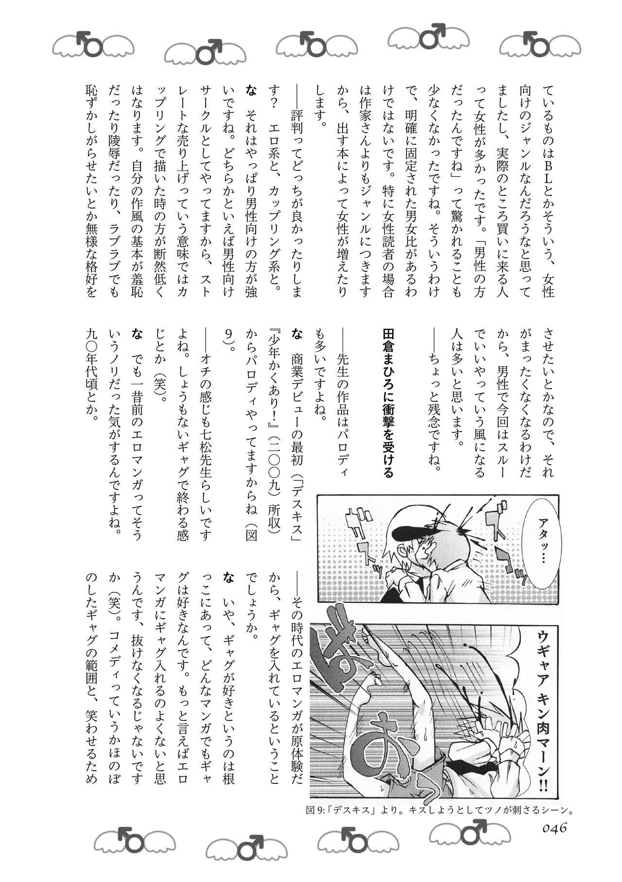 [夜話.zip] 〈エロマンガの読み方〉がわかる本 05 特集 男の娘 image number 48