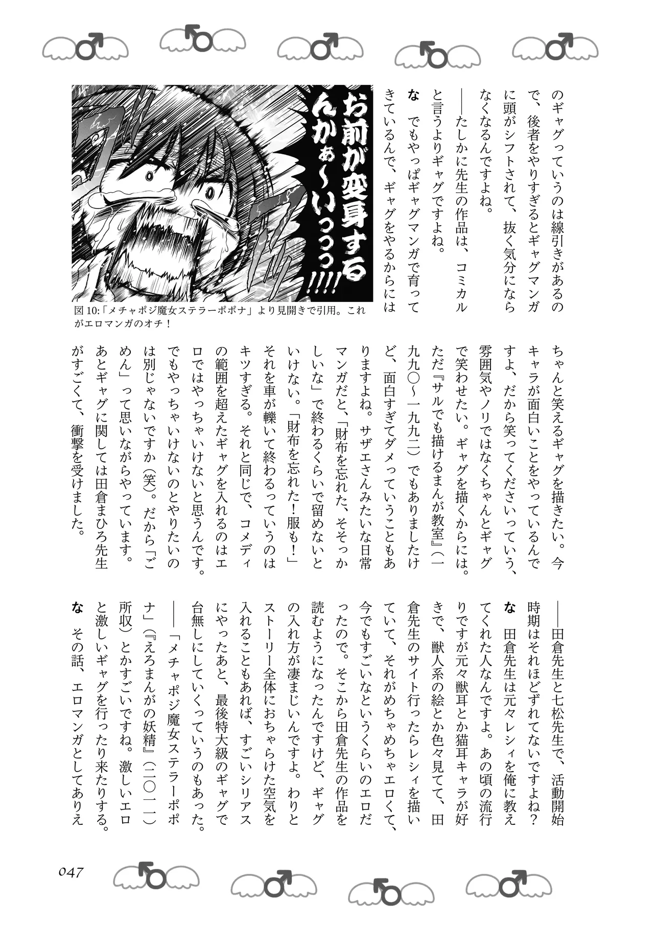 [夜話.zip] 〈エロマンガの読み方〉がわかる本 05 特集 男の娘 image number 49