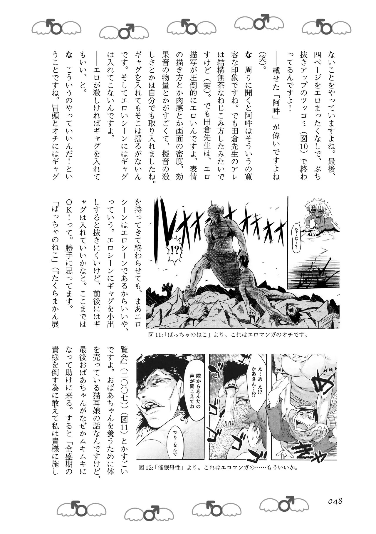 [夜話.zip] 〈エロマンガの読み方〉がわかる本 05 特集 男の娘 image number 50