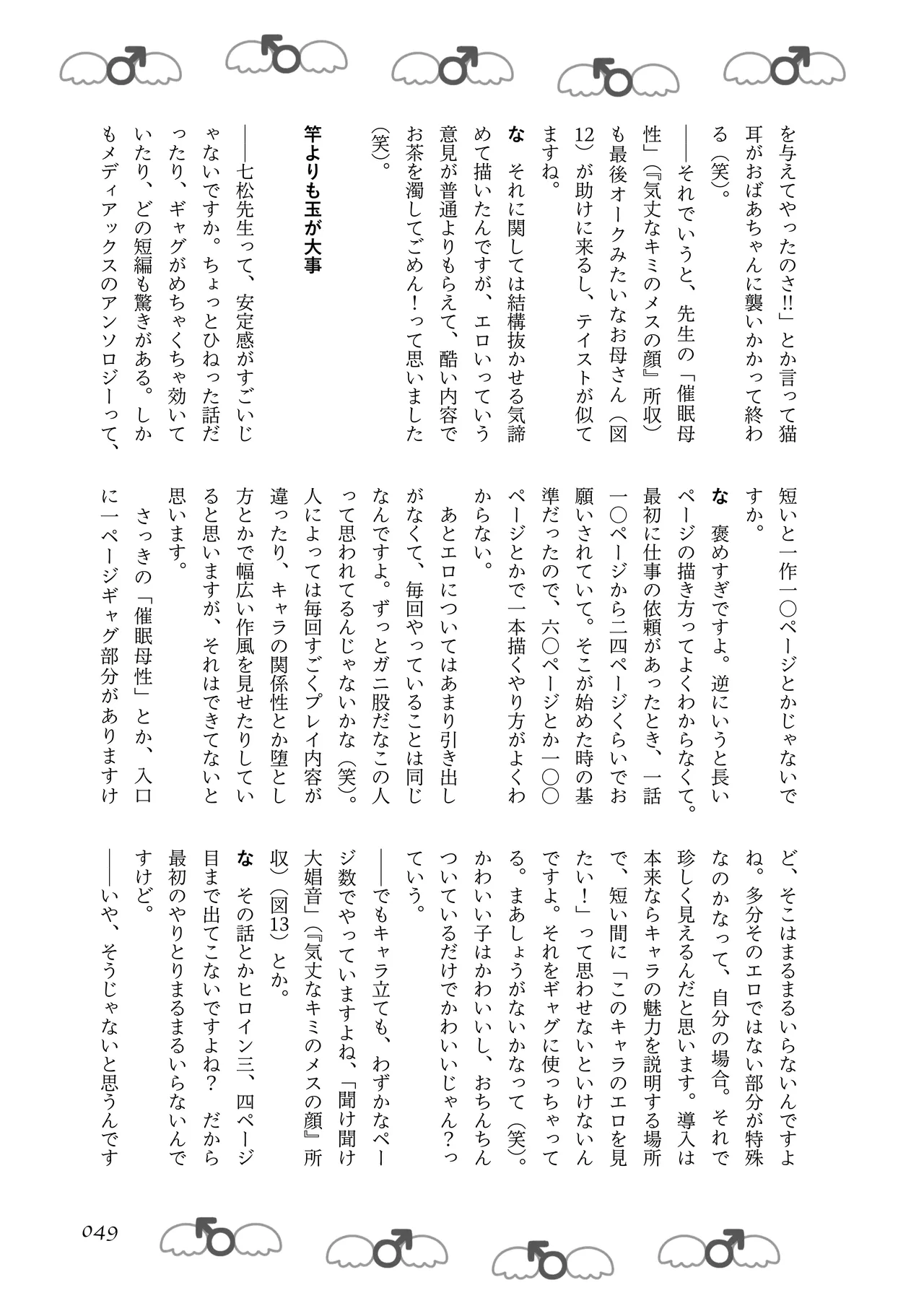 [夜話.zip] 〈エロマンガの読み方〉がわかる本 05 特集 男の娘 image number 51