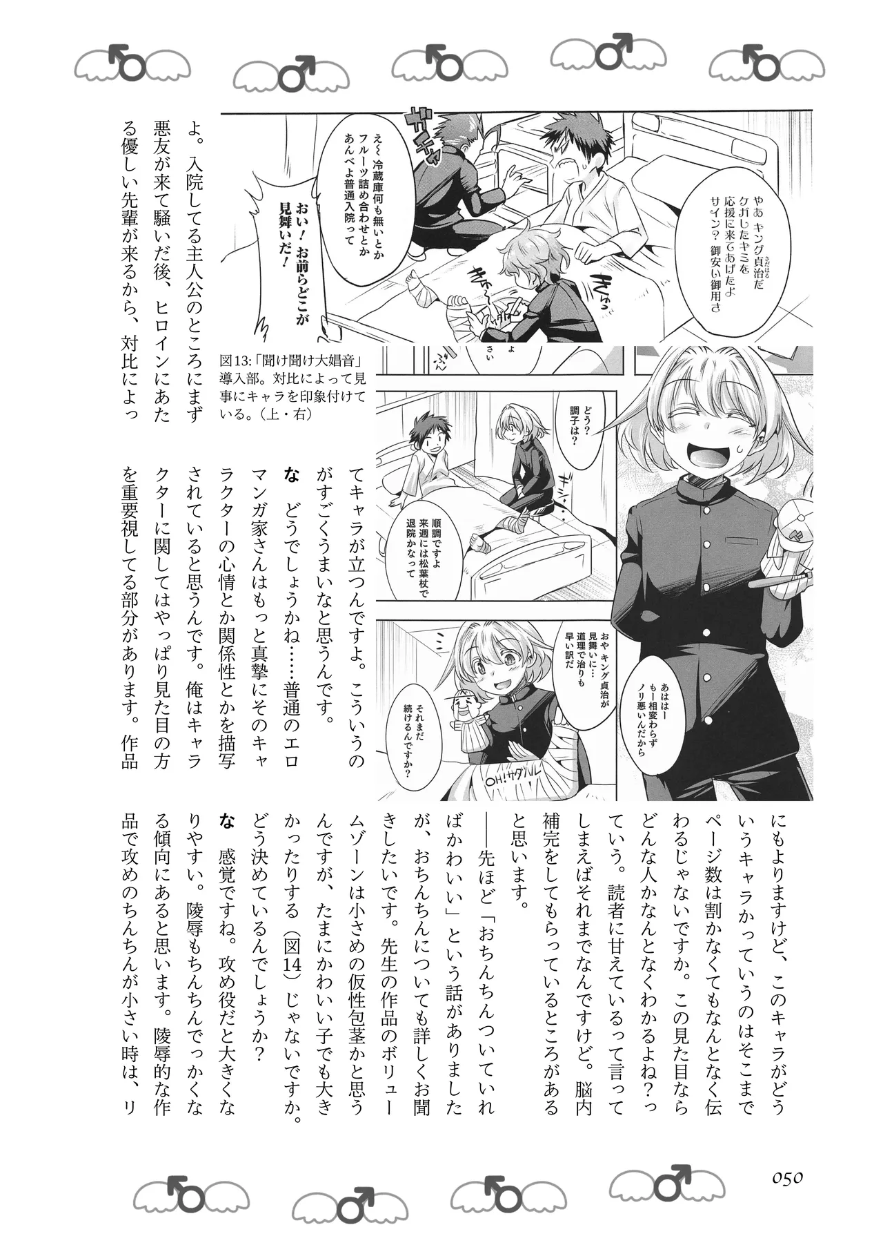 [夜話.zip] 〈エロマンガの読み方〉がわかる本 05 特集 男の娘 image number 52