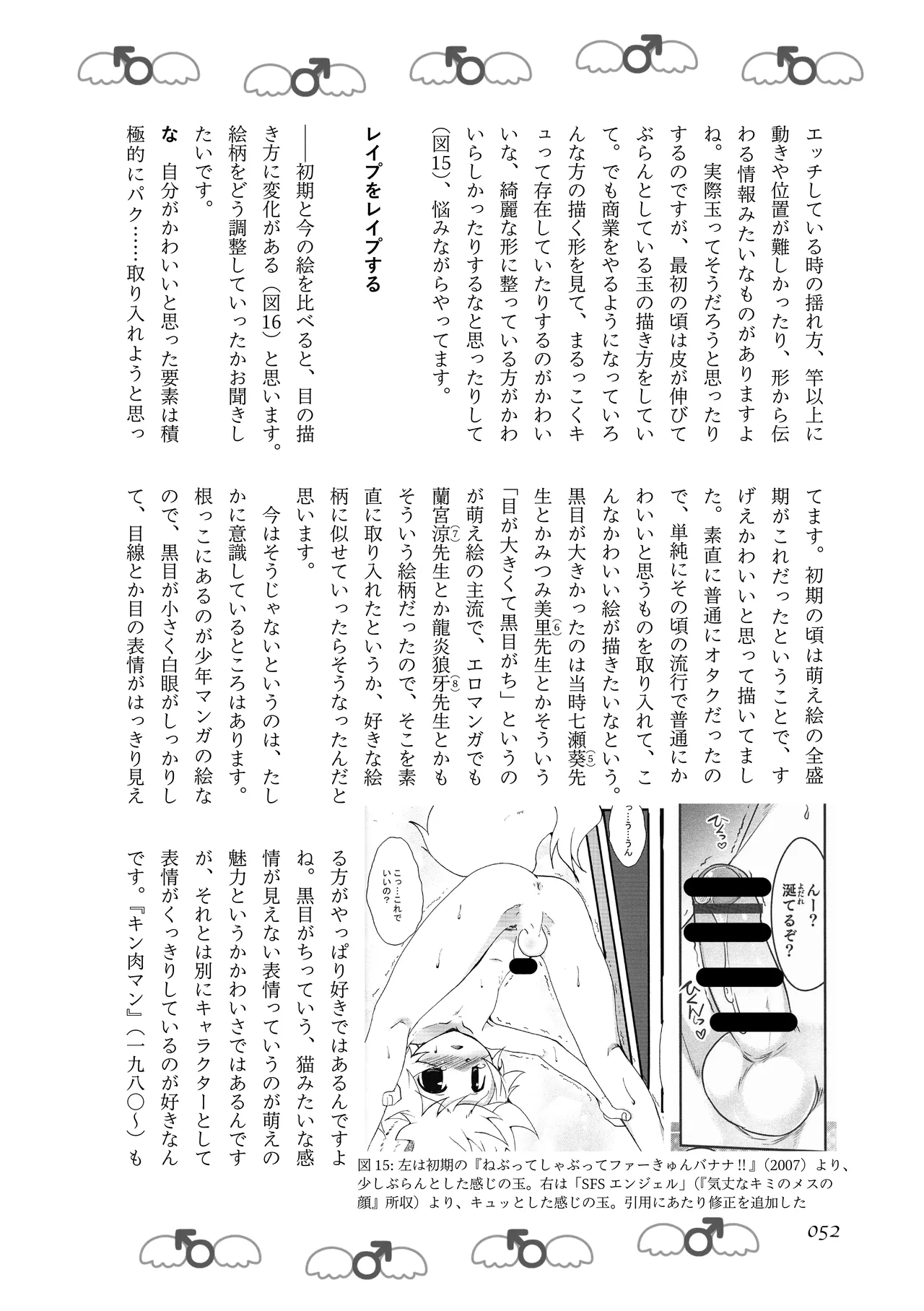 [夜話.zip] 〈エロマンガの読み方〉がわかる本 05 特集 男の娘 image number 54