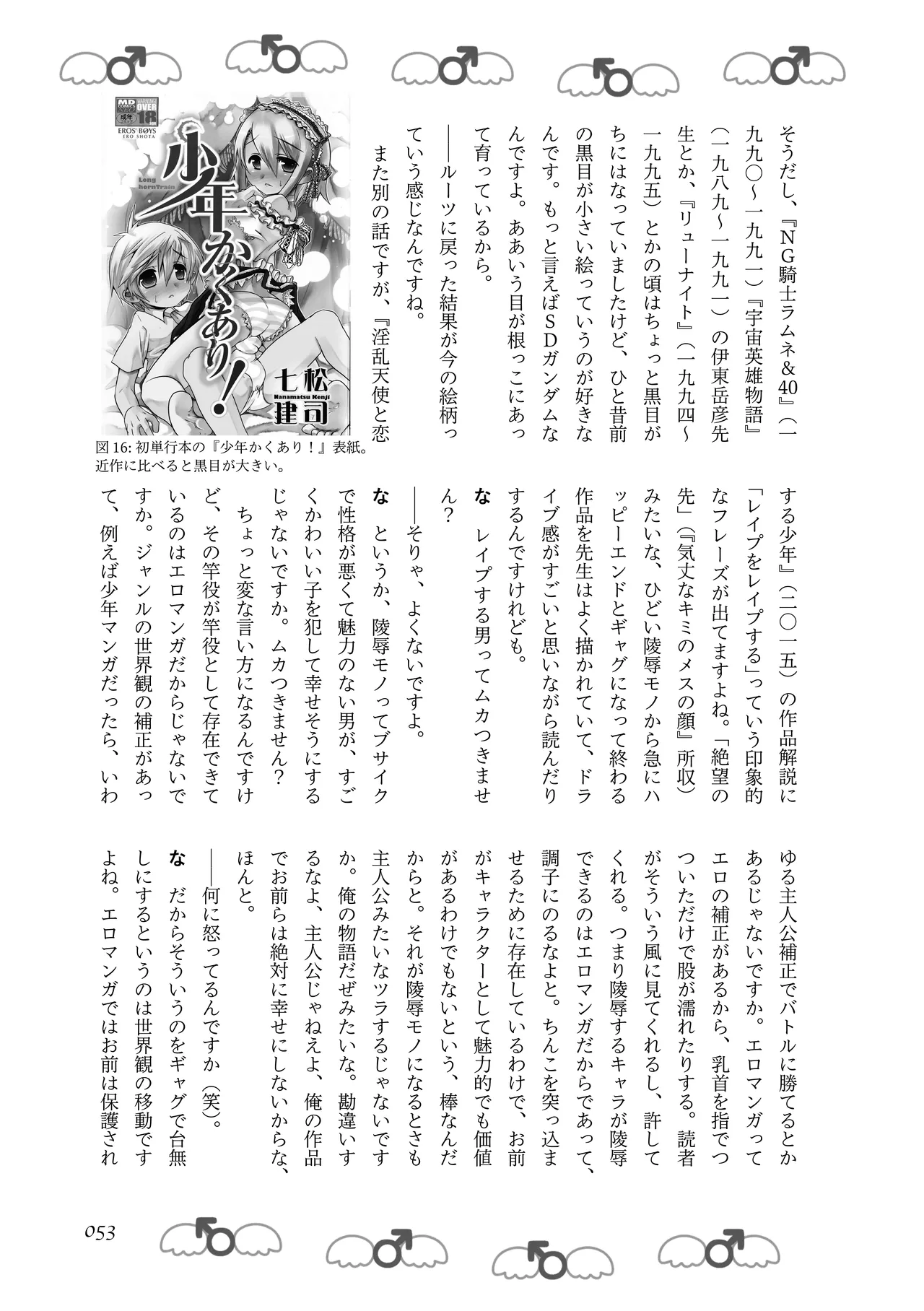 [夜話.zip] 〈エロマンガの読み方〉がわかる本 05 特集 男の娘 image number 55