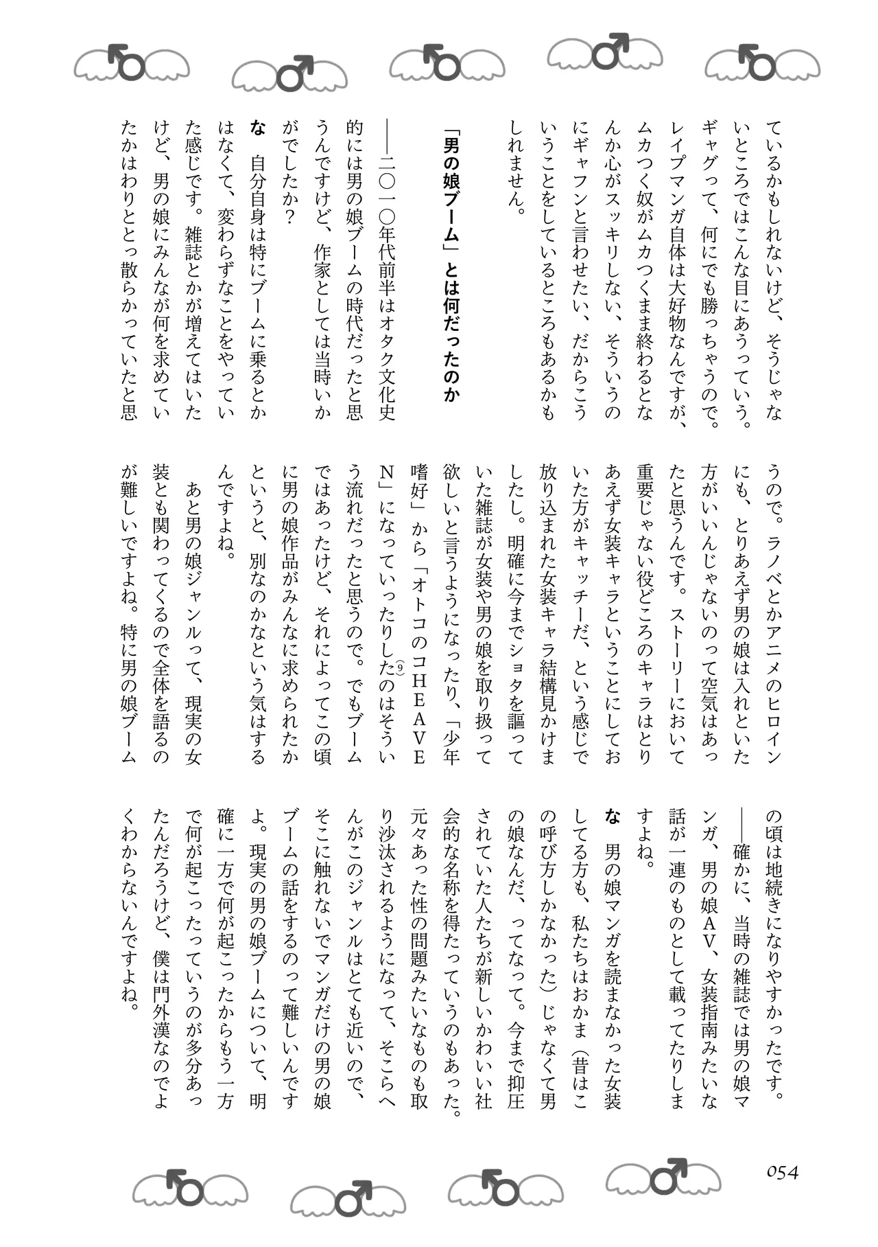 [夜話.zip] 〈エロマンガの読み方〉がわかる本 05 特集 男の娘 image number 56