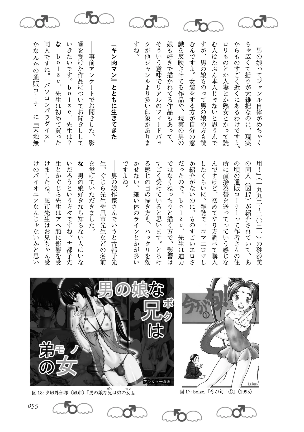 [夜話.zip] 〈エロマンガの読み方〉がわかる本 05 特集 男の娘 image number 57