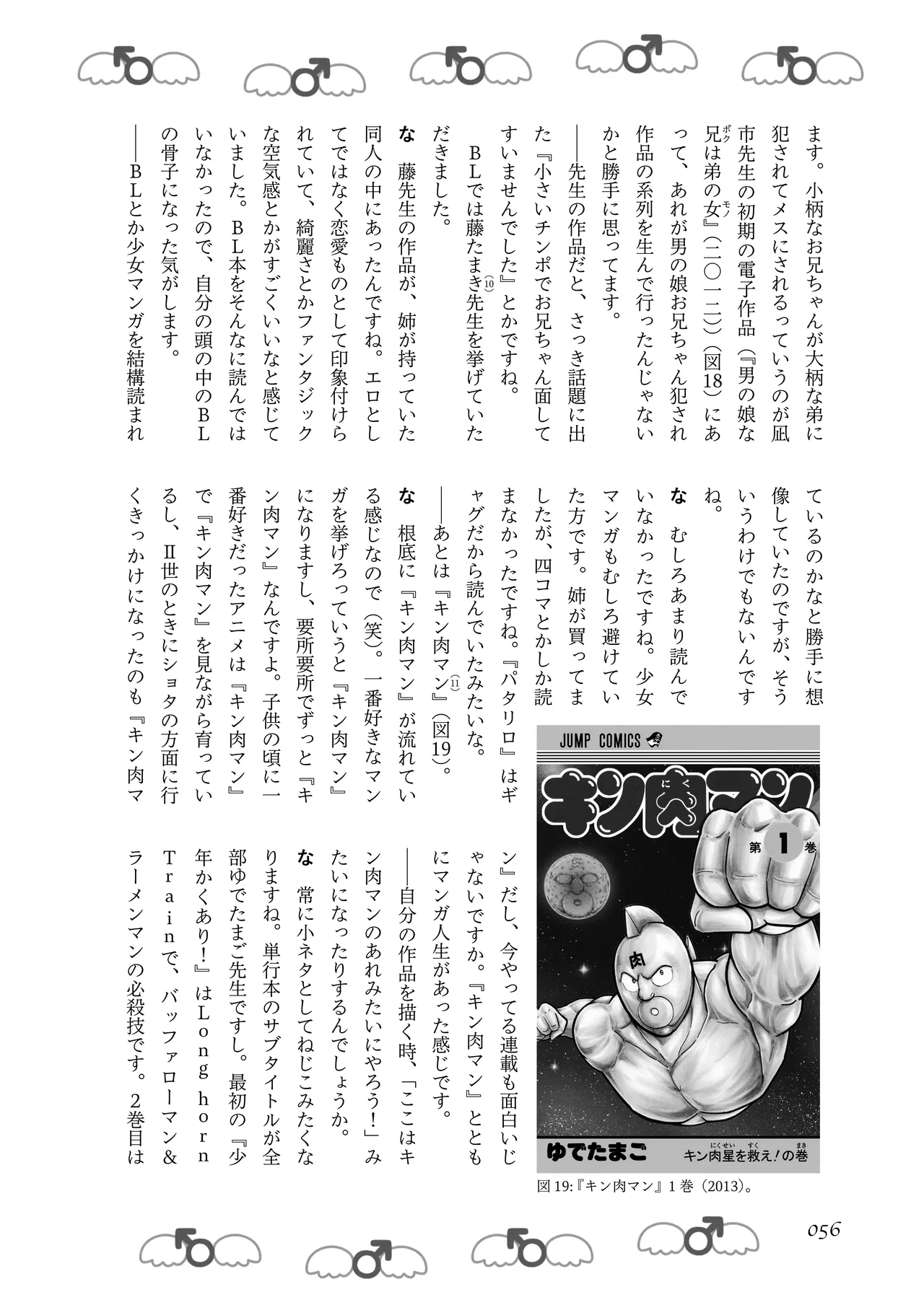 [夜話.zip] 〈エロマンガの読み方〉がわかる本 05 特集 男の娘 image number 58