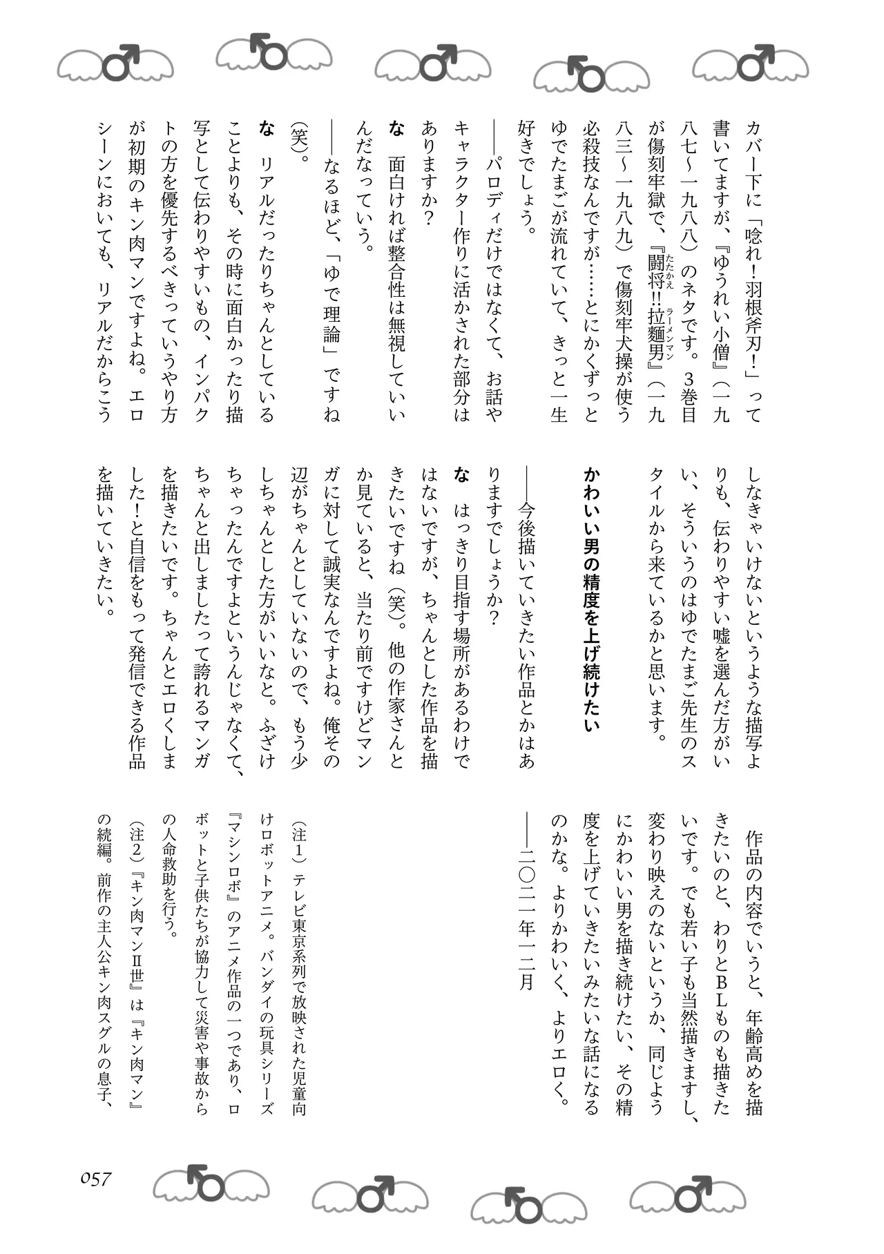 [夜話.zip] 〈エロマンガの読み方〉がわかる本 05 特集 男の娘 image number 59