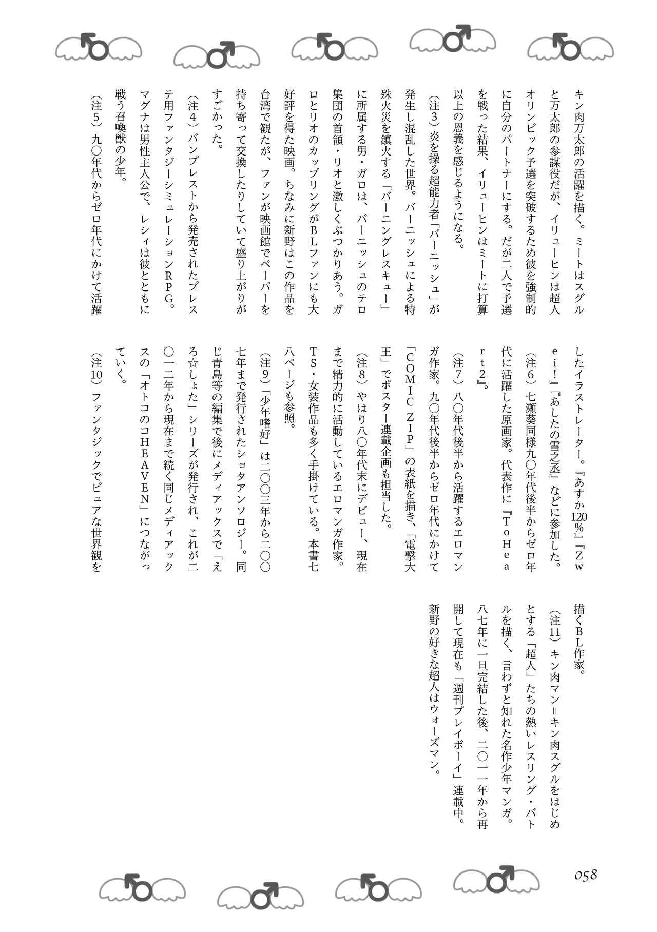 [夜話.zip] 〈エロマンガの読み方〉がわかる本 05 特集 男の娘 image number 60