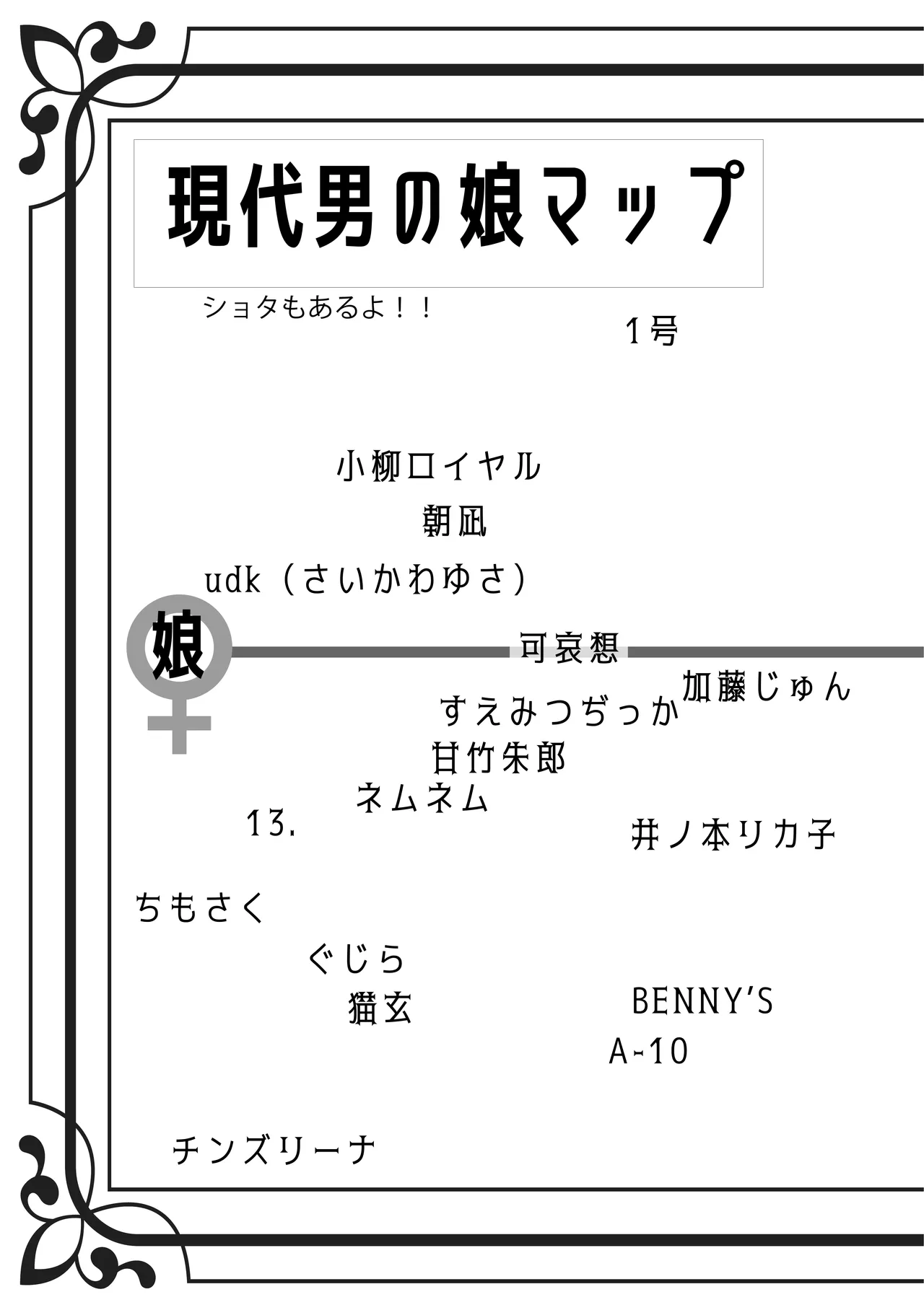 [夜話.zip] 〈エロマンガの読み方〉がわかる本 05 特集 男の娘 image number 63