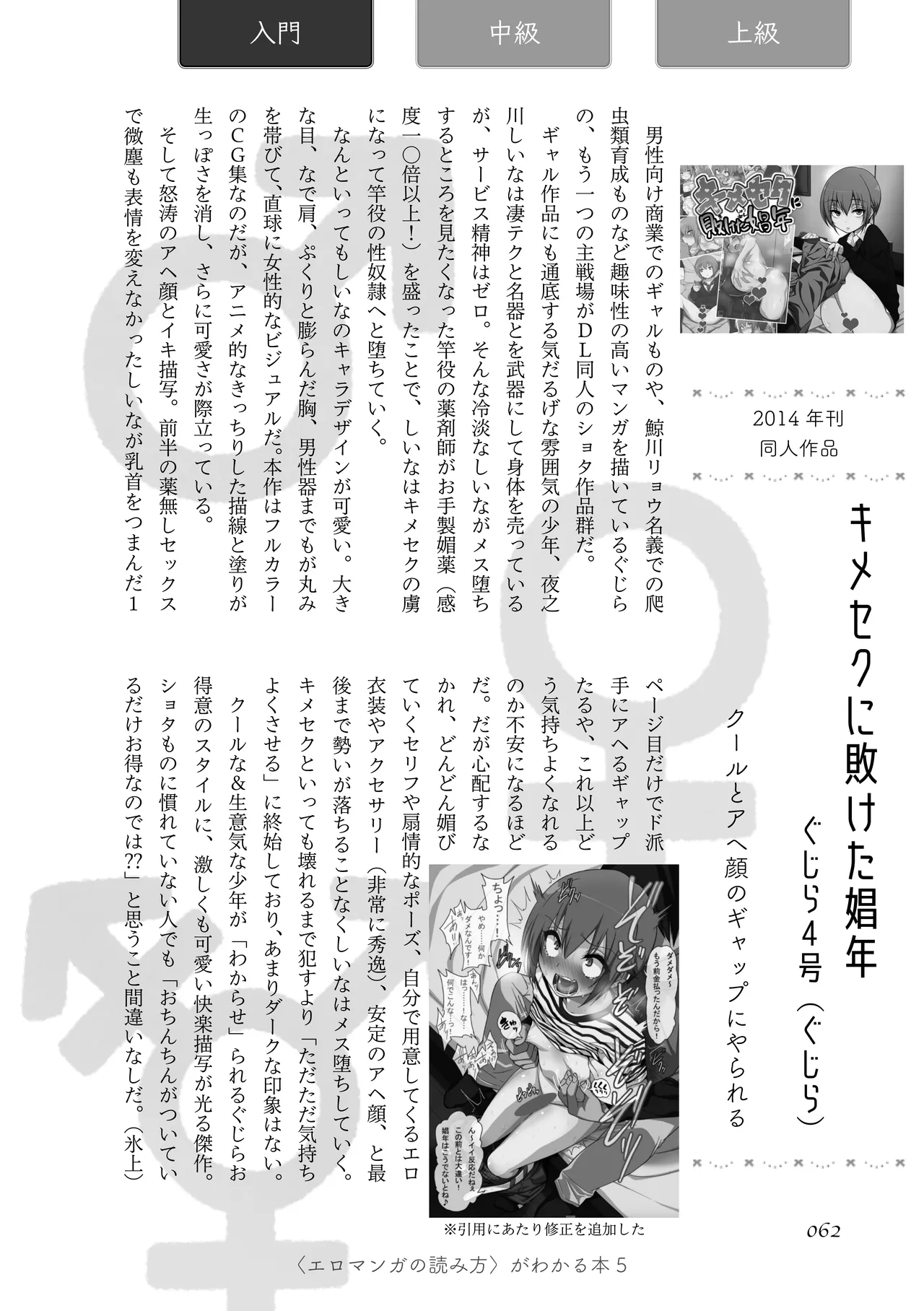 [夜話.zip] 〈エロマンガの読み方〉がわかる本 05 特集 男の娘 image number 64