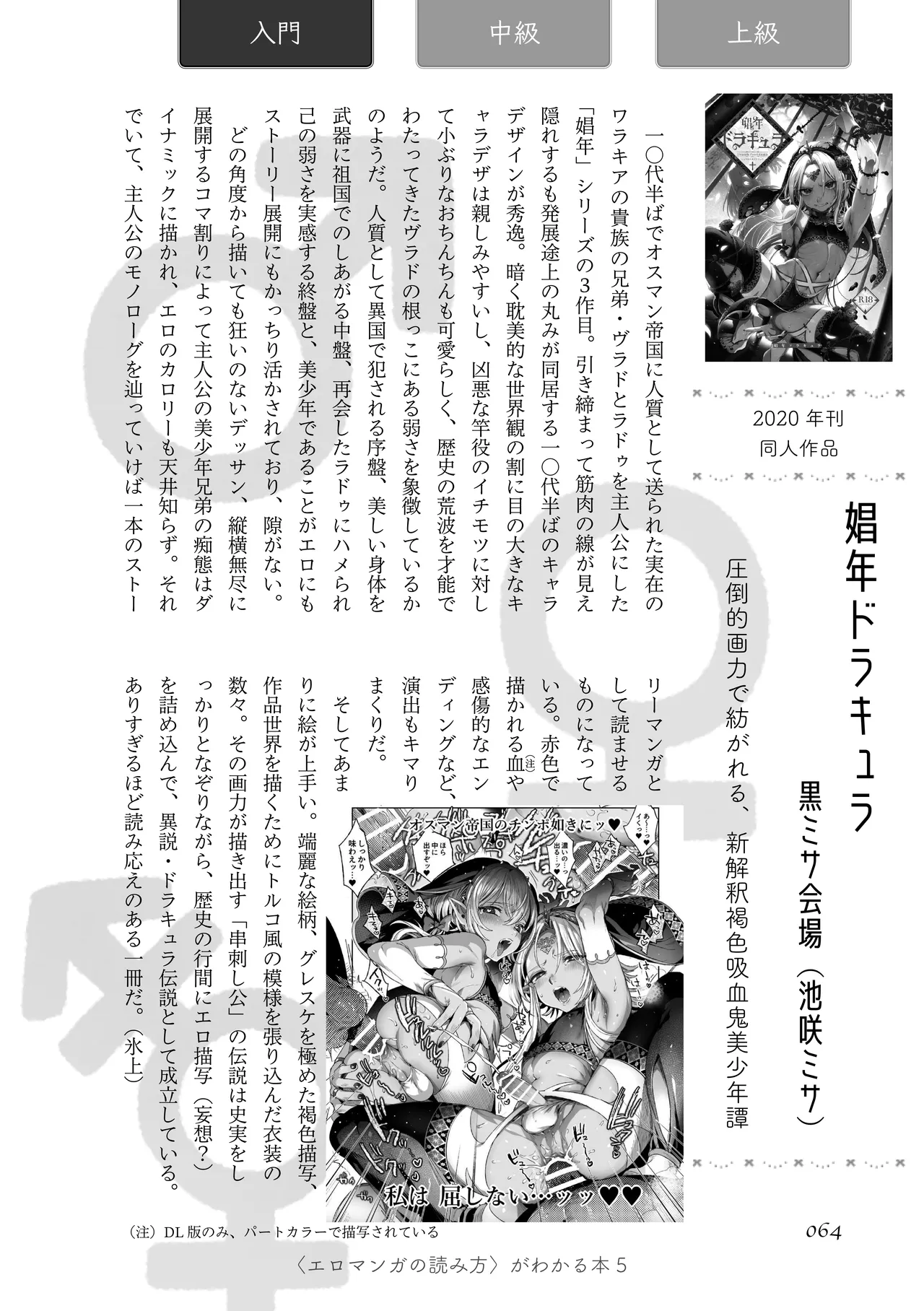 [夜話.zip] 〈エロマンガの読み方〉がわかる本 05 特集 男の娘 image number 66